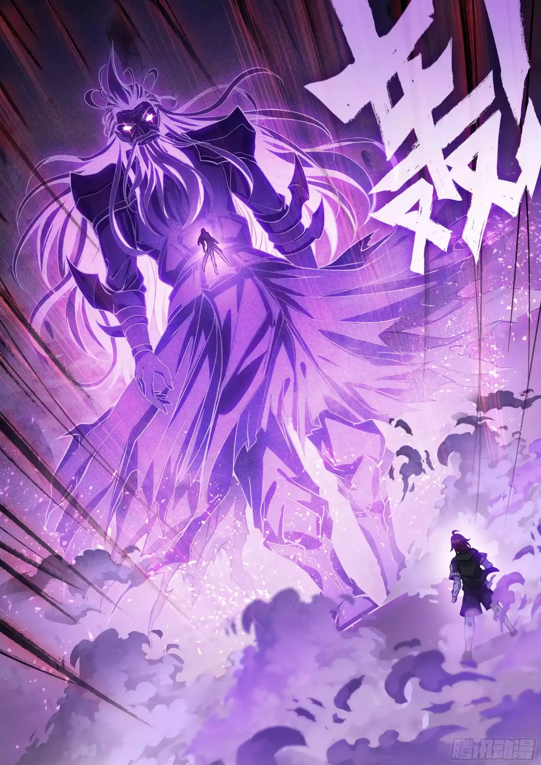 WU DONG QIAN KUN Chapter 224 Page 1