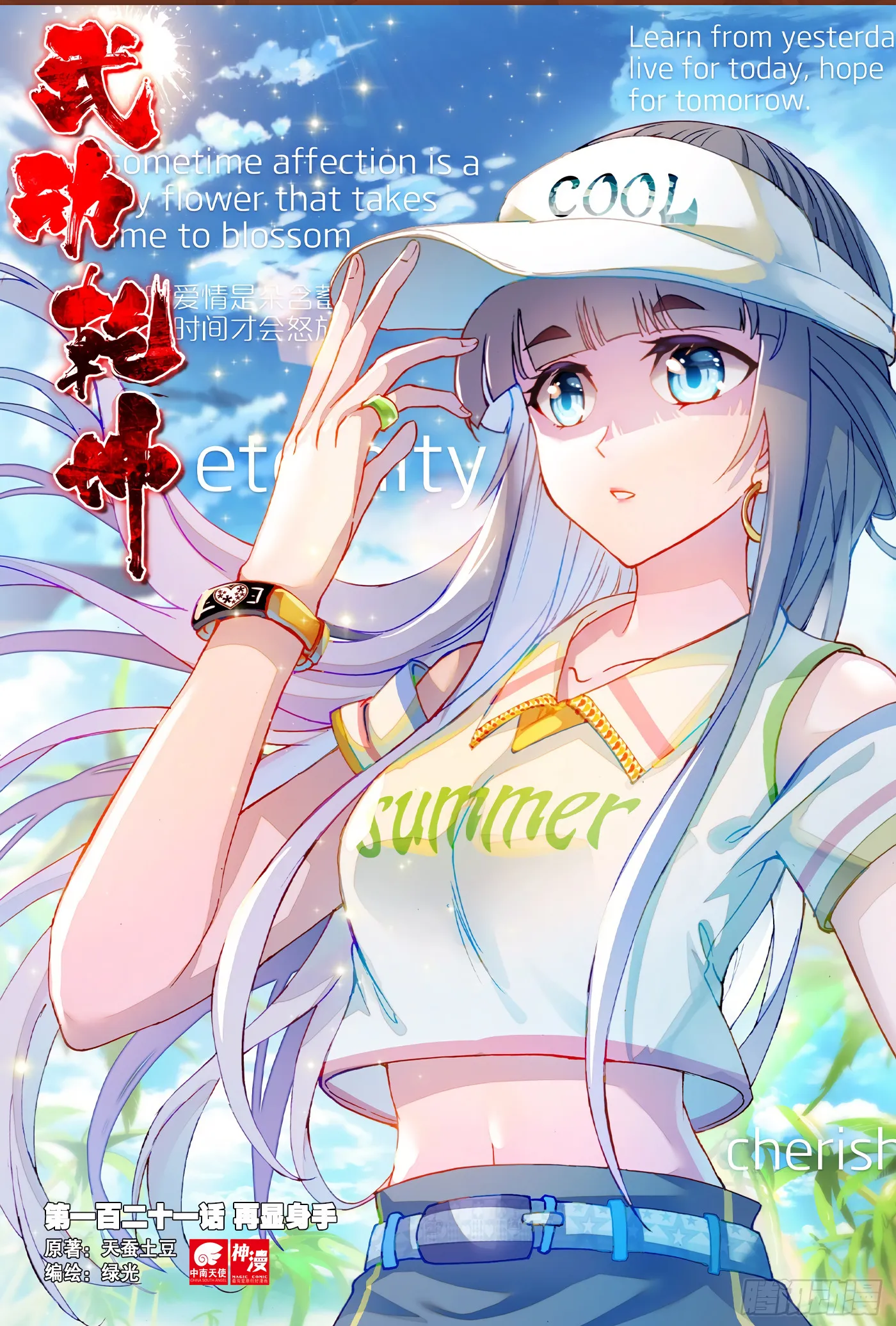 WU DONG QIAN KUN Chapter 121 Page 1