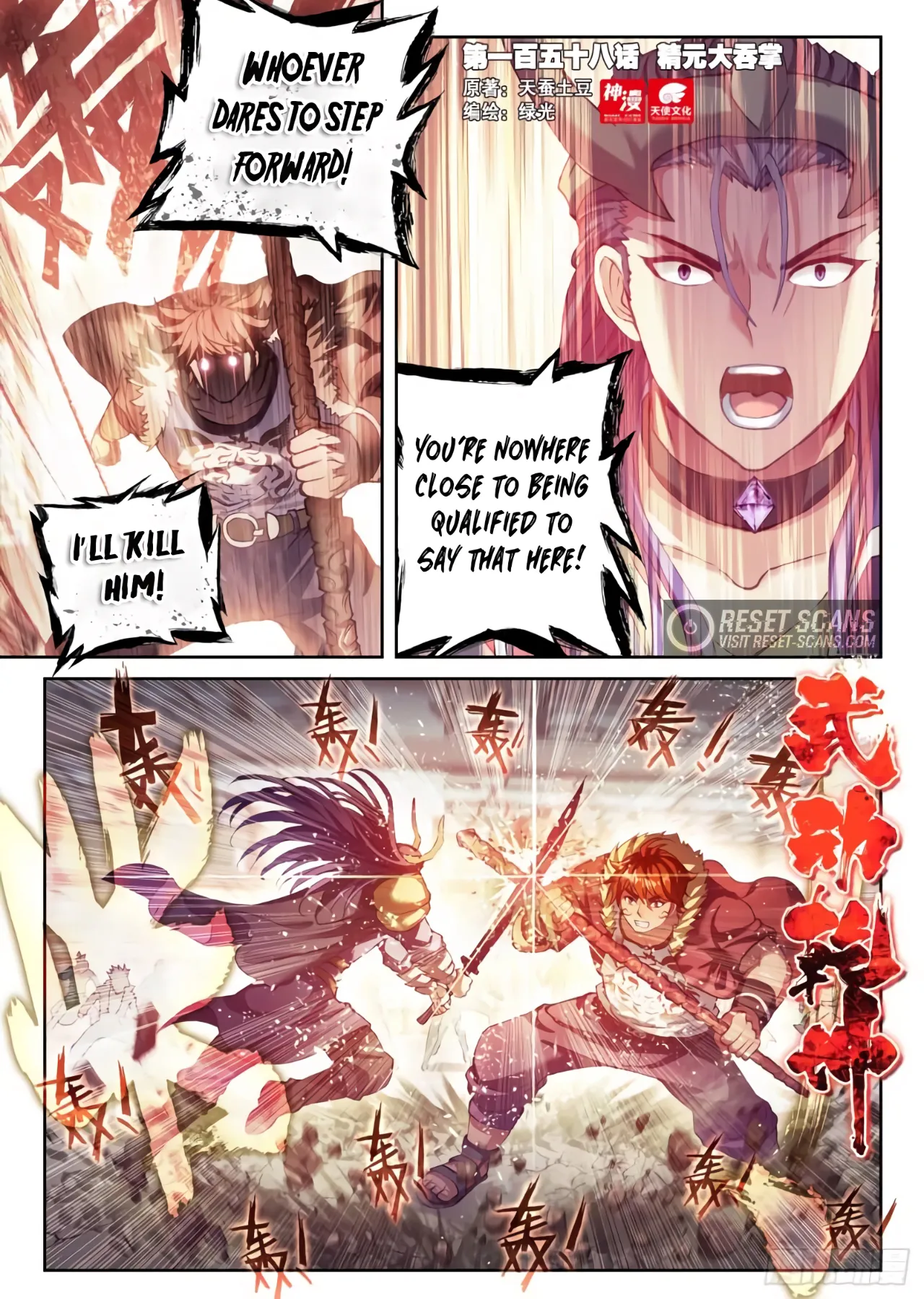 WU DONG QIAN KUN Chapter 158 Page 1