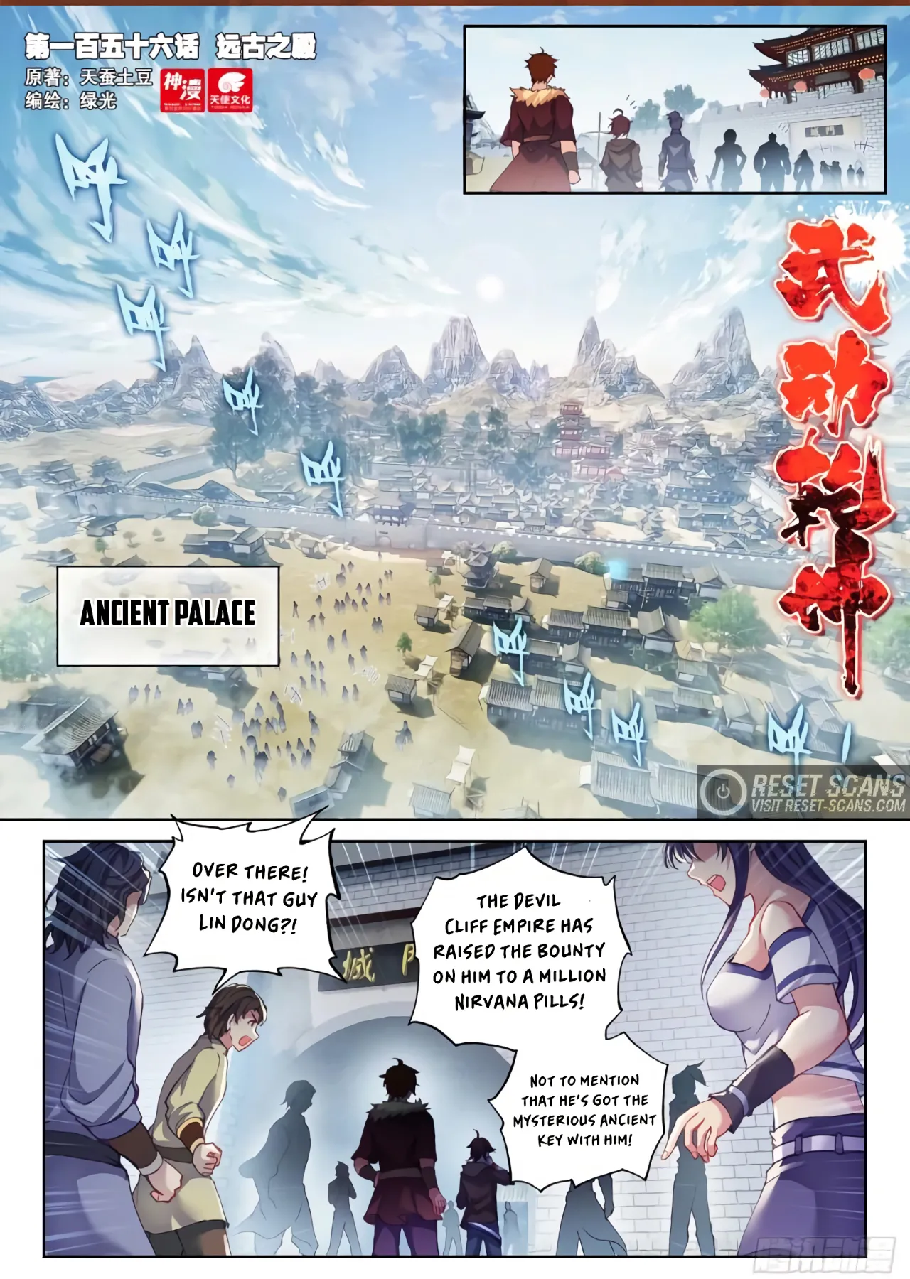 WU DONG QIAN KUN Chapter 156 Page 1