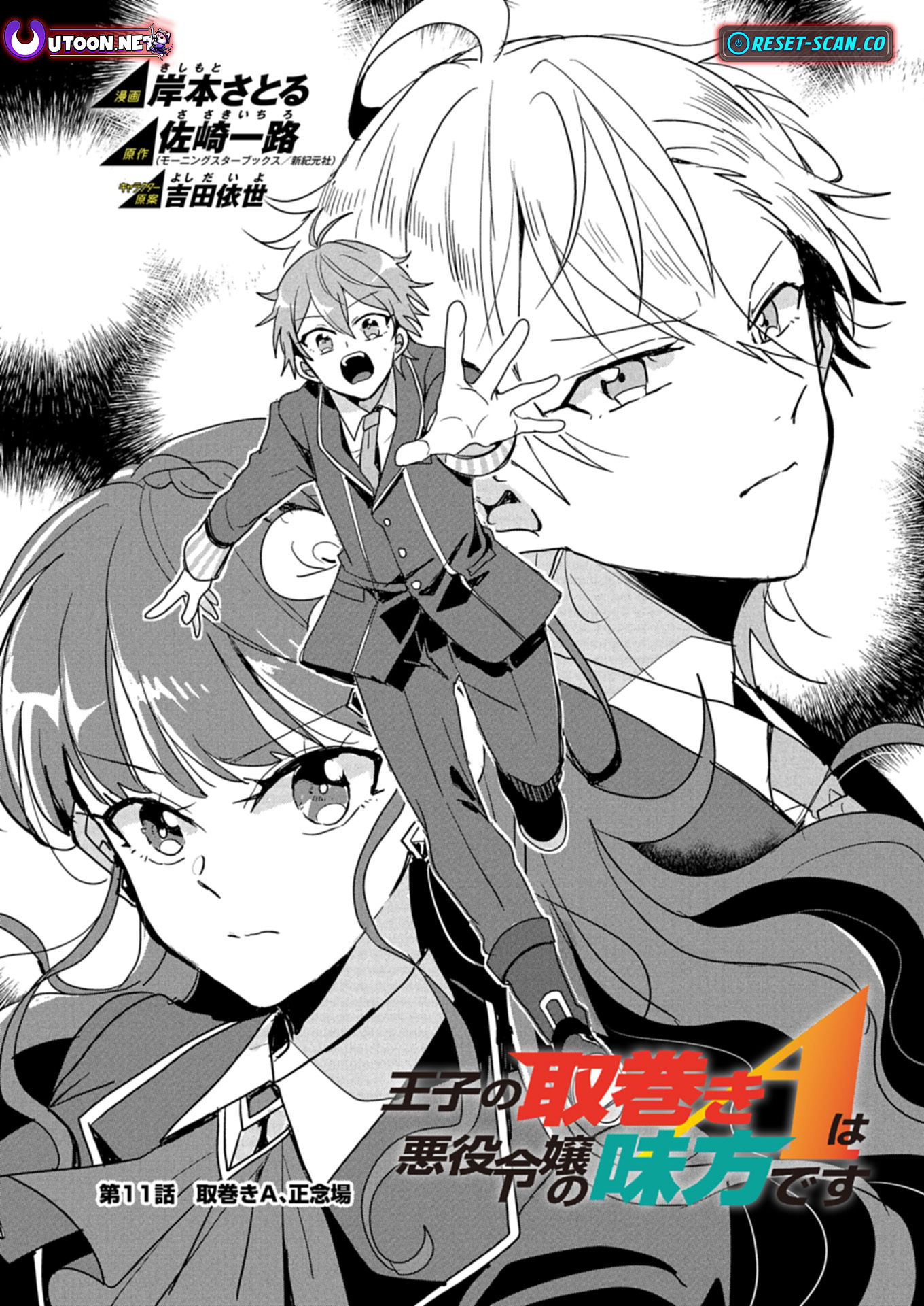 Princes Attendant A Is The Villainesss Ally Chapter 11.1 Page 1
