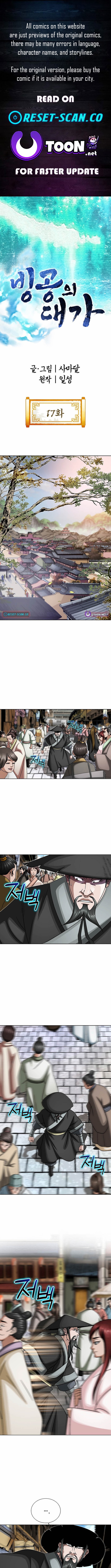 Ice Master Chapter 17 Page 1