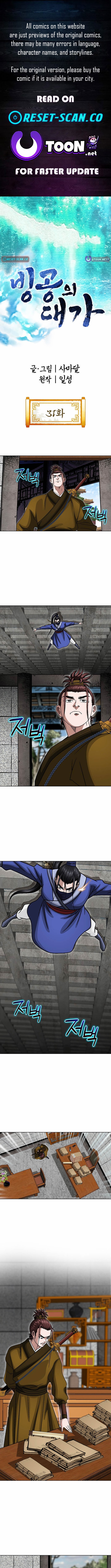 Ice Master Chapter 31 Page 1