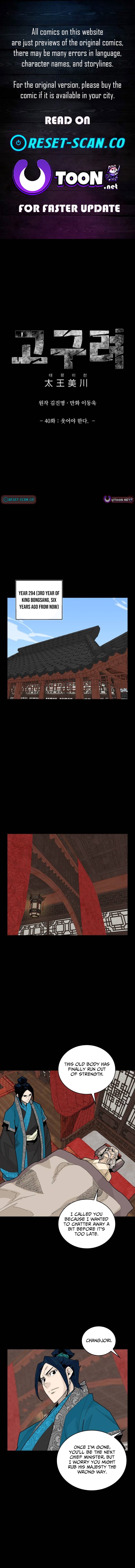The War Chronicles of Goguryeo Chapter 40 Page 1