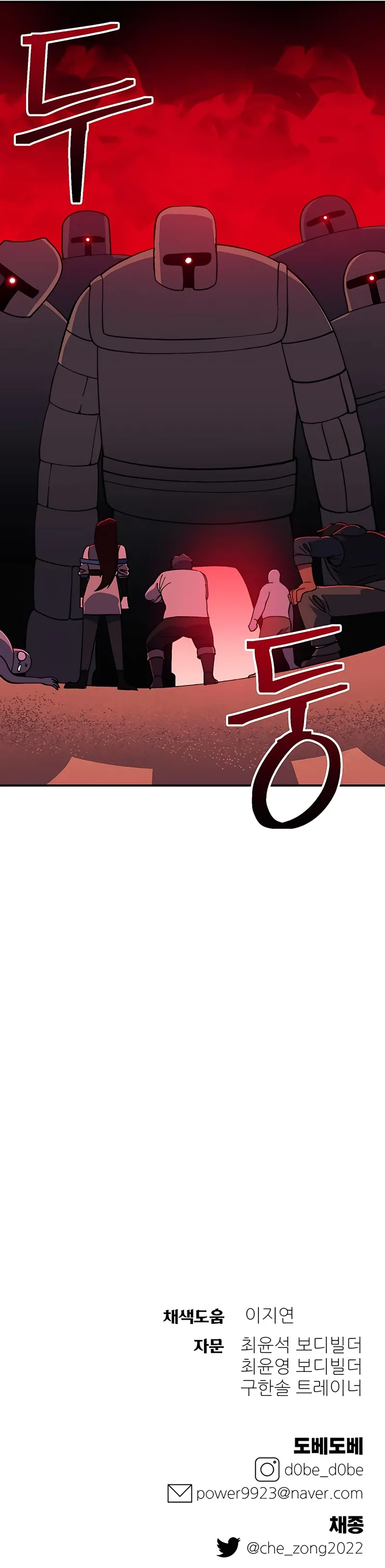 Dungeon Athlete Chapter 32 Page 1