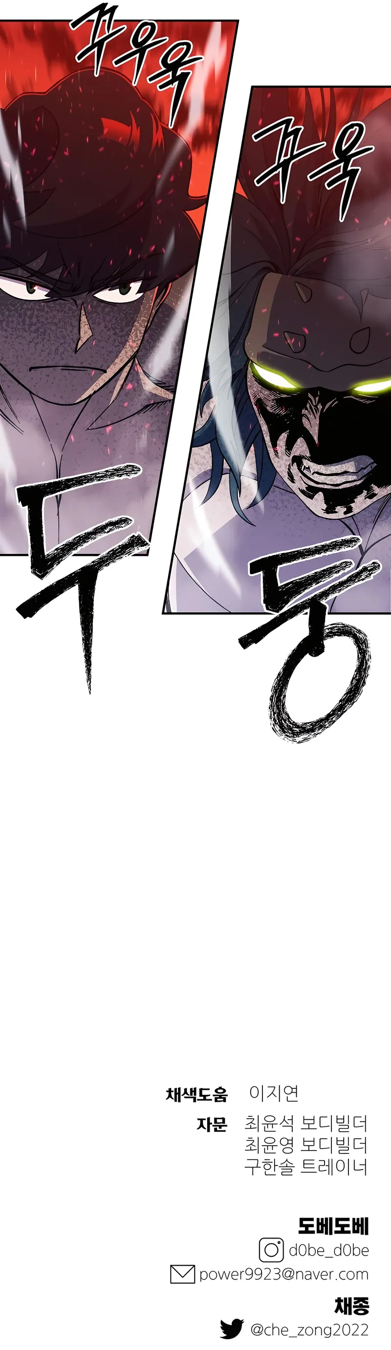 Dungeon Athlete Chapter 24 Page 1