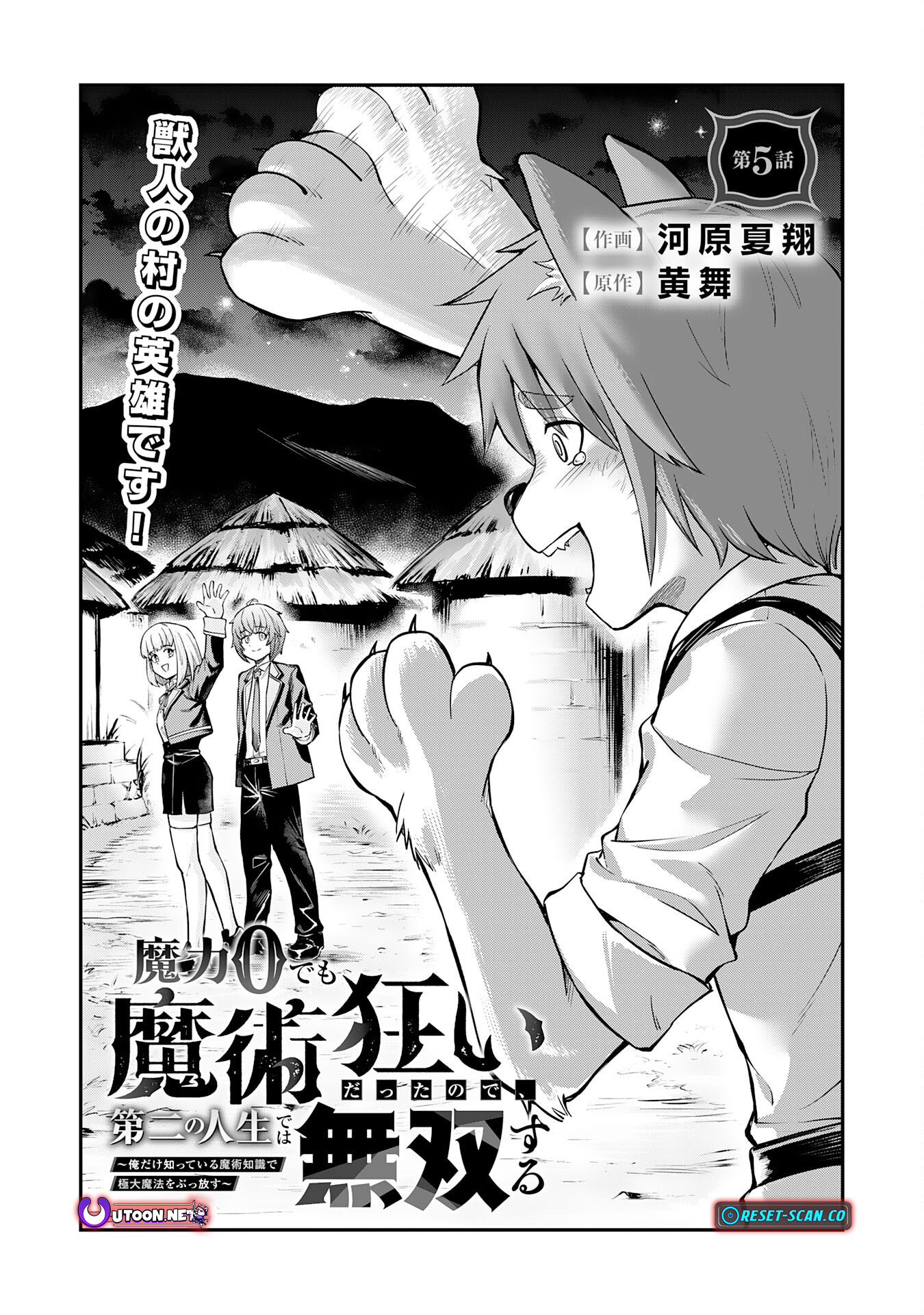 Even with Zero Mana, I Was a Magic Maniac, So I'll Dominate My Second Life ~ Unleashing Ultimate Spells with Magical Knowledge Only I Possess ~ Chapter 05 Page 1