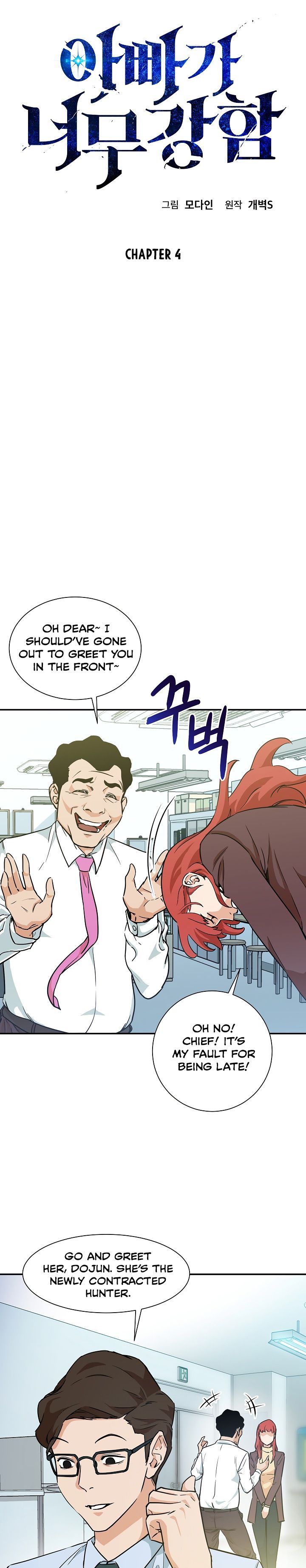 My Dad Is Too Strong Chapter 4 Page 1