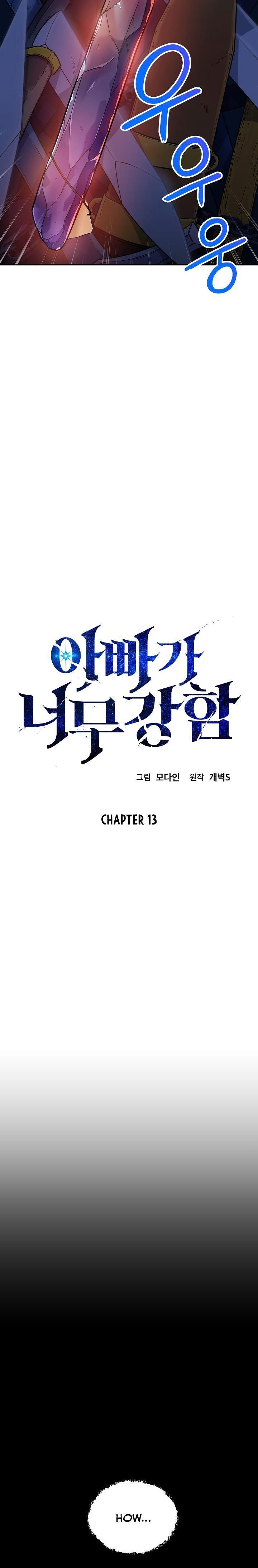 My Dad Is Too Strong Chapter 13 Page 1