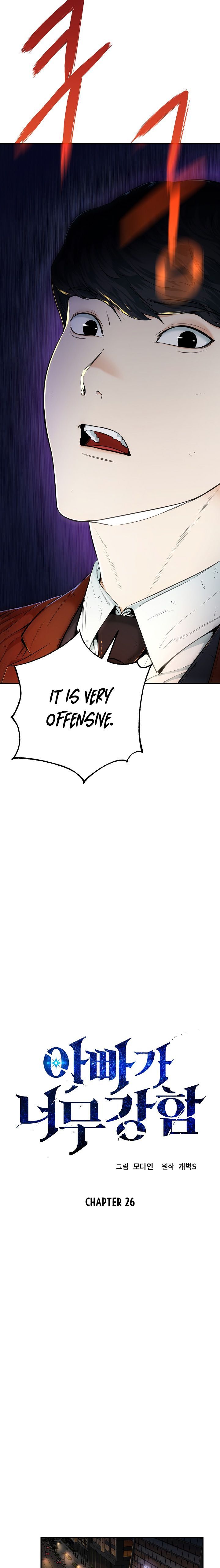 My Dad Is Too Strong Chapter 26 Page 1