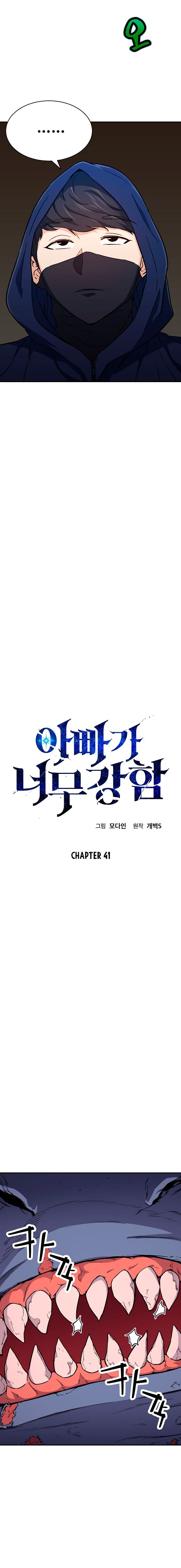 My Dad Is Too Strong Chapter 41 Page 1