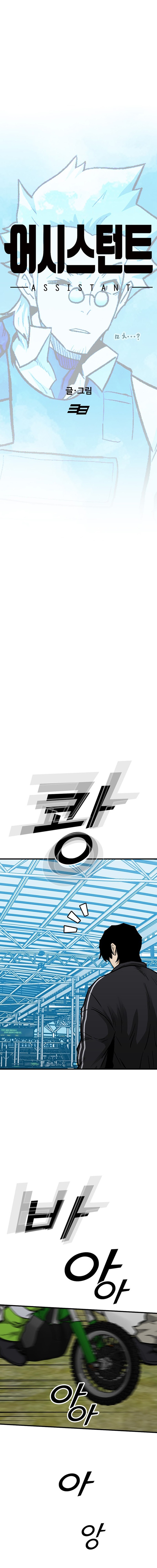Assistant Chapter 26 Page 1
