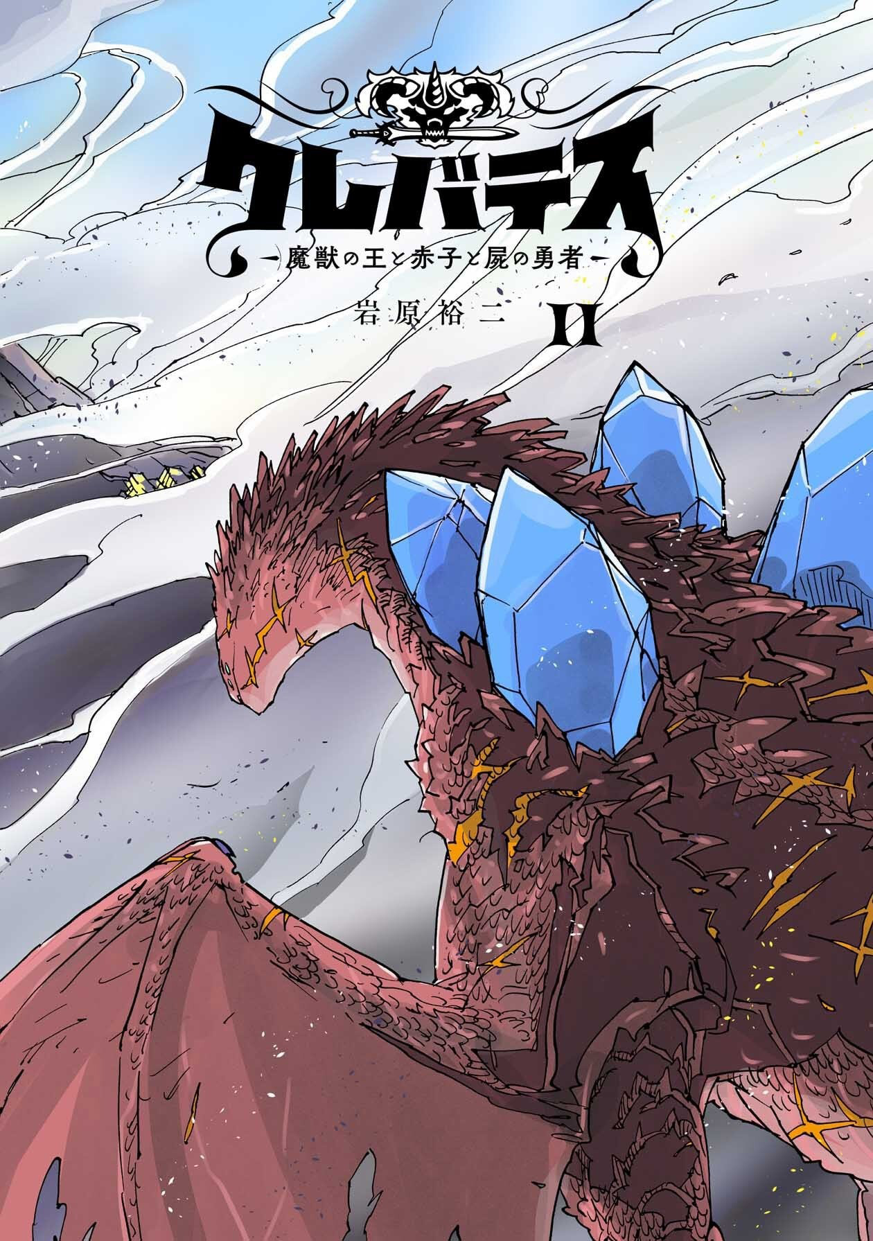 Clevatess: The Devil Beast King, The Baby, & The Corpse Hero Chapter 55 Page 1