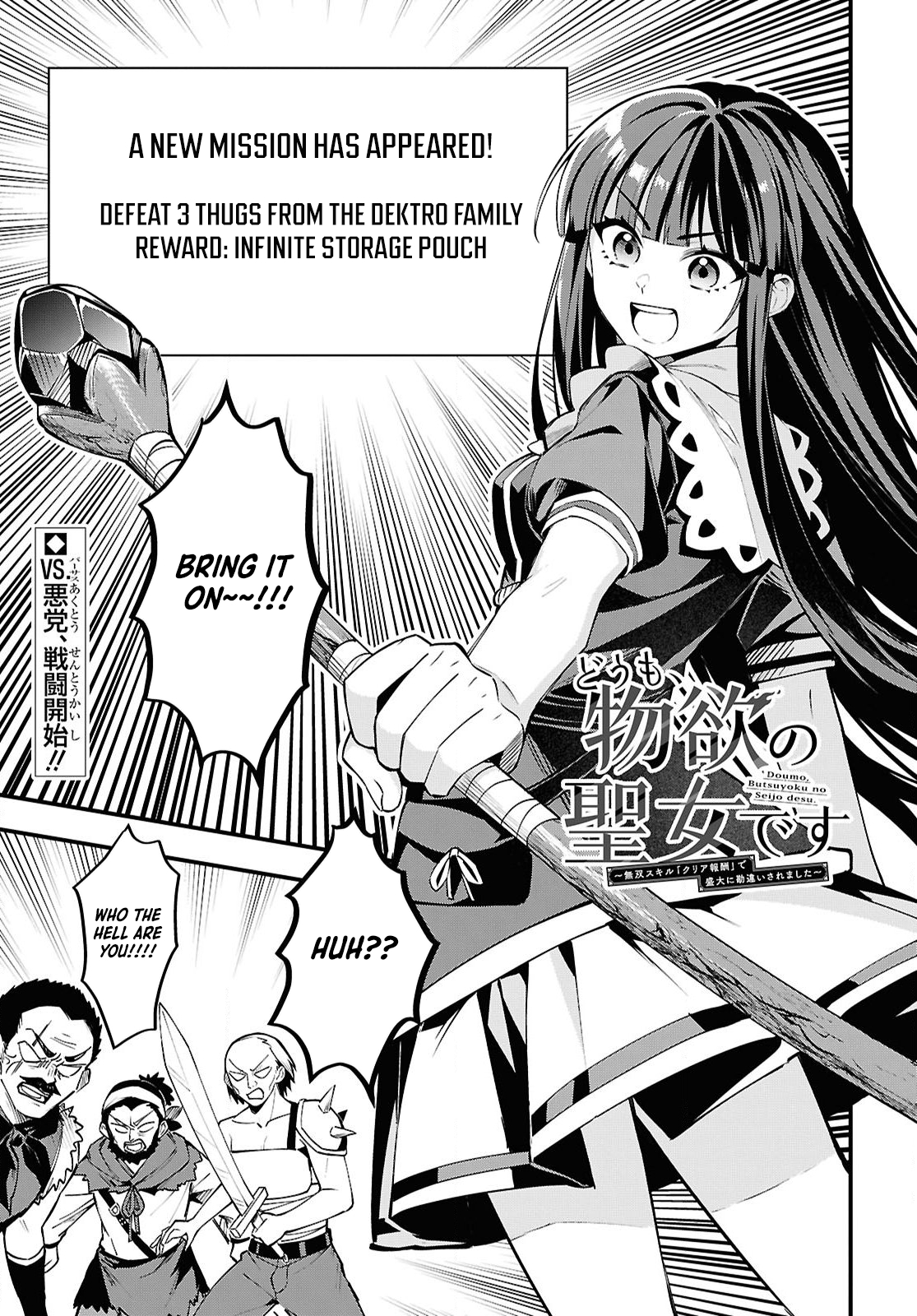 Hello, I'm the Saint of Material Desires~I was greatly misunderstood due to my overpowered skill "Clear Reward"~ Chapter 05 Page 1