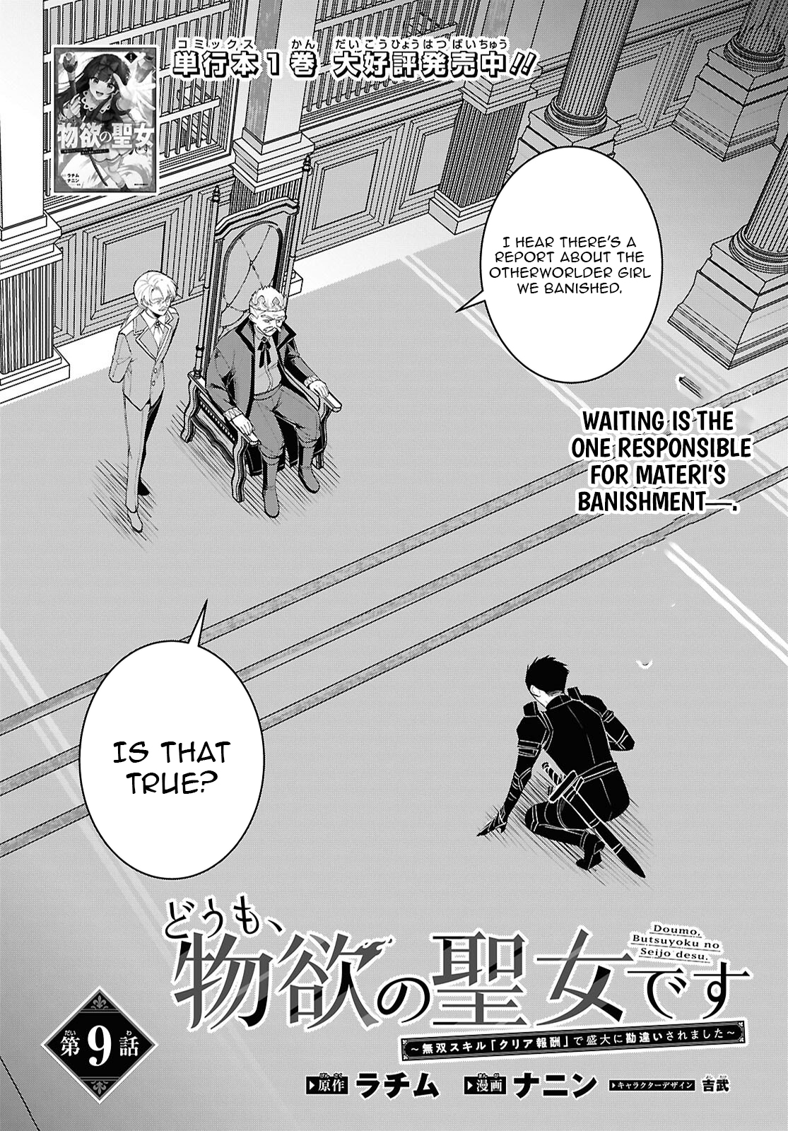 Hello, I'm the Saint of Material Desires~I was greatly misunderstood due to my overpowered skill "Clear Reward"~ Chapter 09 Page 1