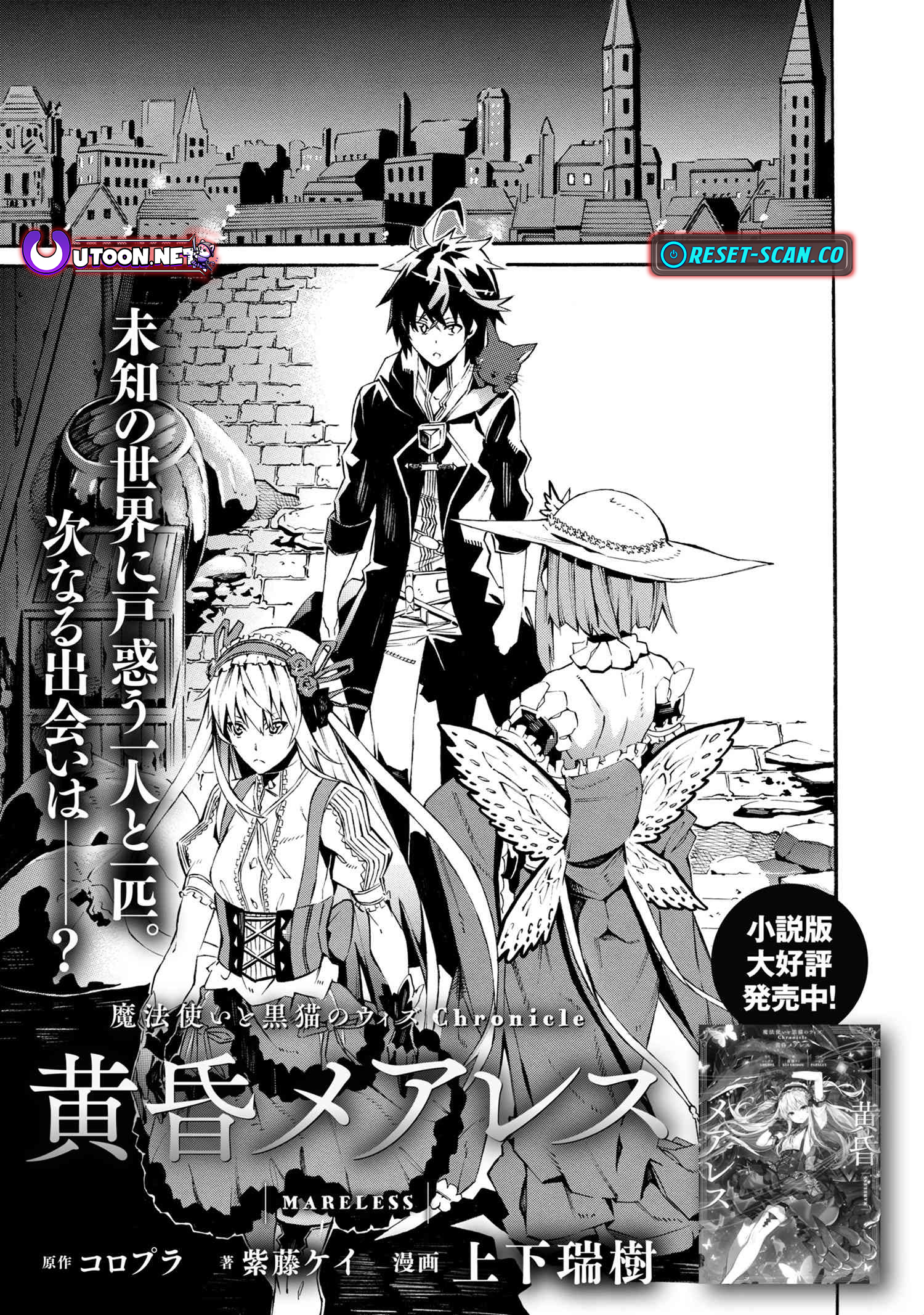 Twilight Mares The Wizard and the Black Cat Wiz Chronicle Chapter 03.1 Page 1