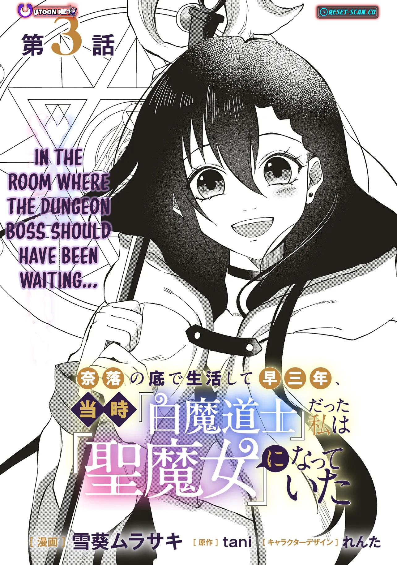 Three years had passed since I began living at the bottom of the abyss. In that time, I had evolved from a "White Mage" to a "Holy Witch". Chapter 03.1 Page 1