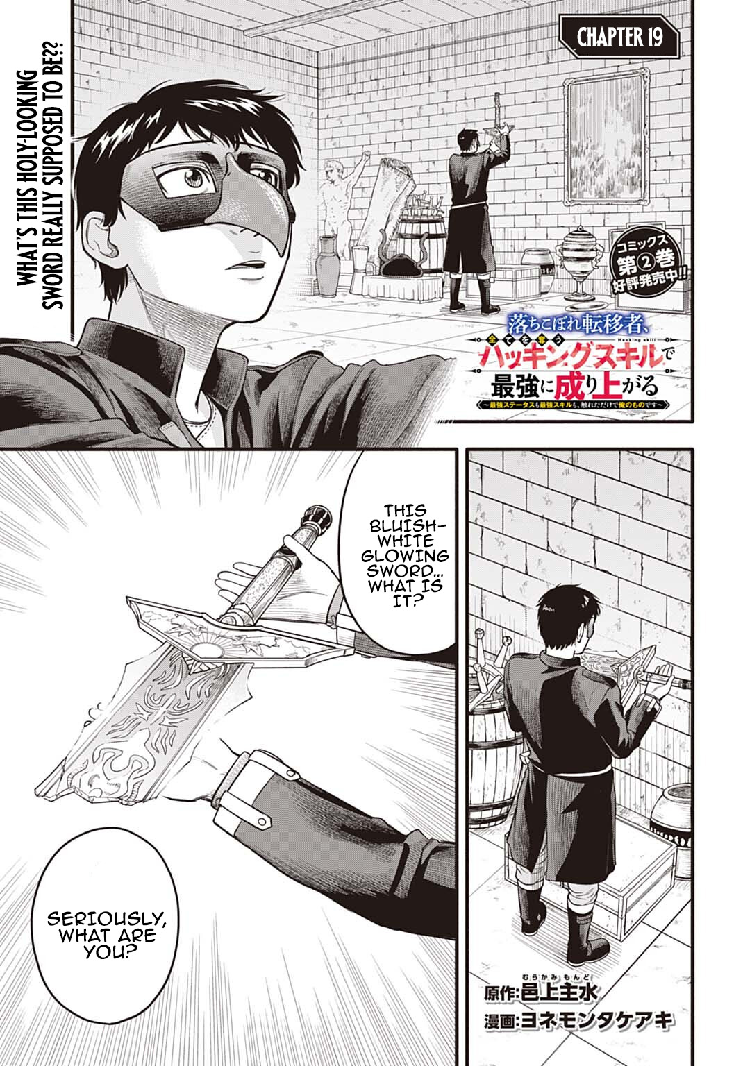 The Dropout Transferee Rises to the Top with an All Chapter Stealing Hacking Skill ~The Strongest Status and Skills Are Mine Just by Touch~ - Chapter 19 Page 1