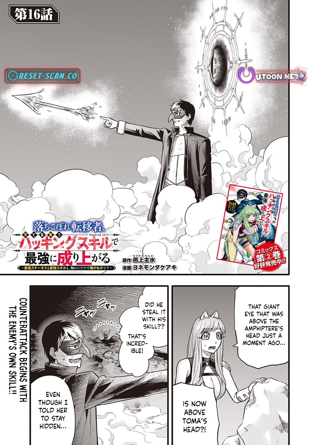 The Dropout Transferee Rises to the Top with an All Chapter Stealing Hacking Skill ~The Strongest Status and Skills Are Mine Just by Touch~ - Chapter 16 Page 1