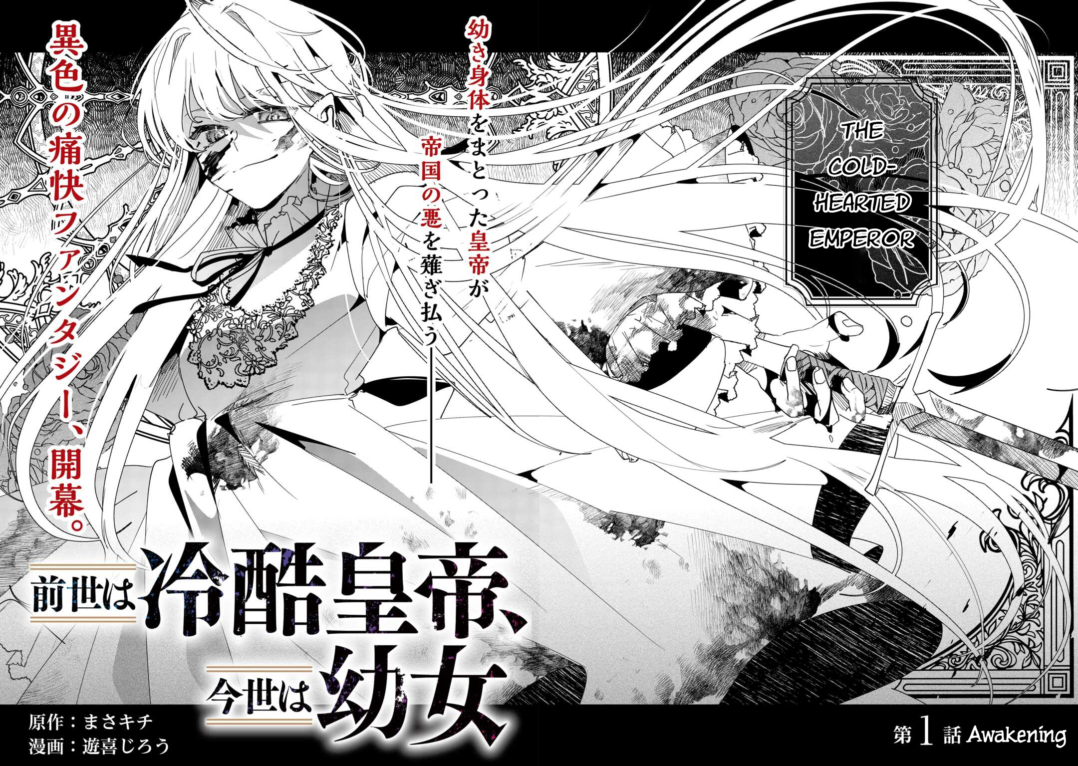 In My Past Life I Was the Cold Chapter Hearted Emperor, in This Life I'm a Young Girl - Chapter 01 Page 1