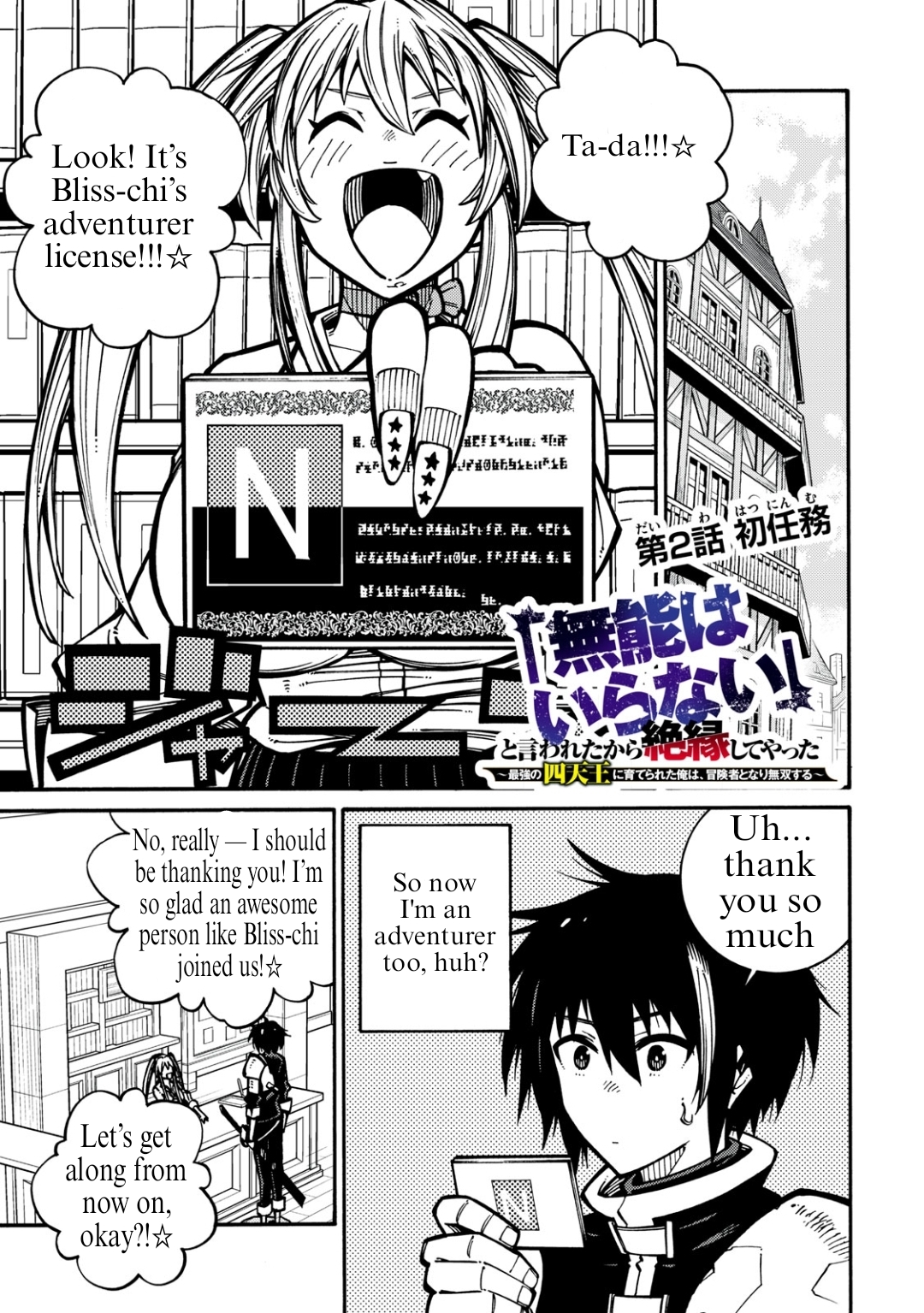 "We Don't Need Incompetent People" They Said, So I Cut Ties With Them: Raised by the Four Heavenly Queens, I Became an Unrivaled Adventurer Chapter 02 Page 1