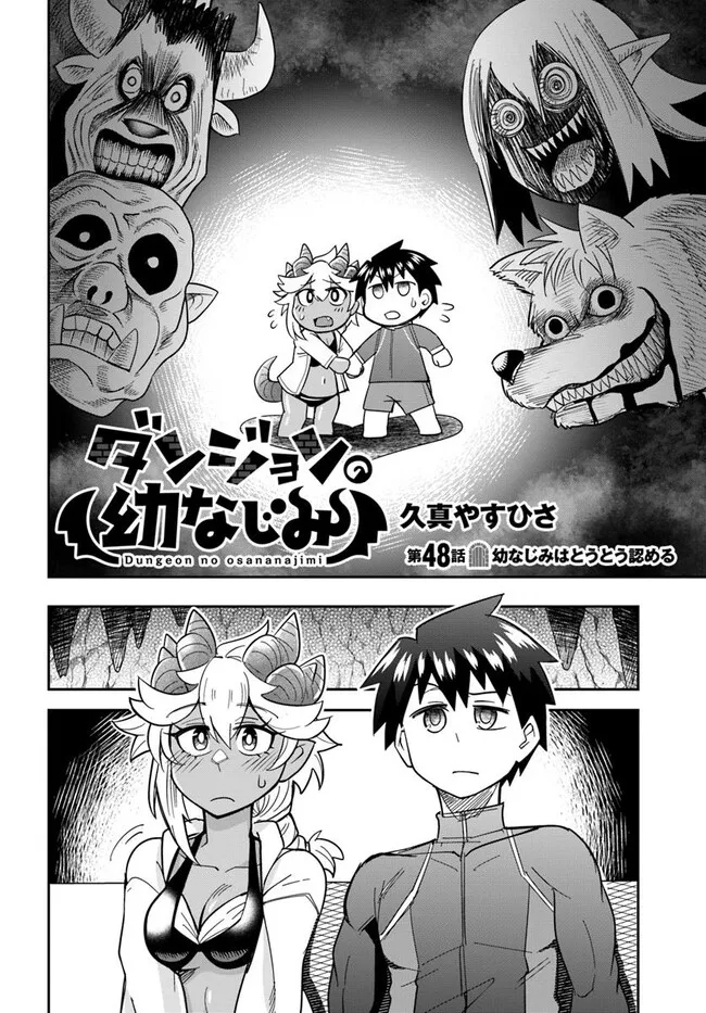 Dungeon Childhood Friends Chapter 48 Page 1