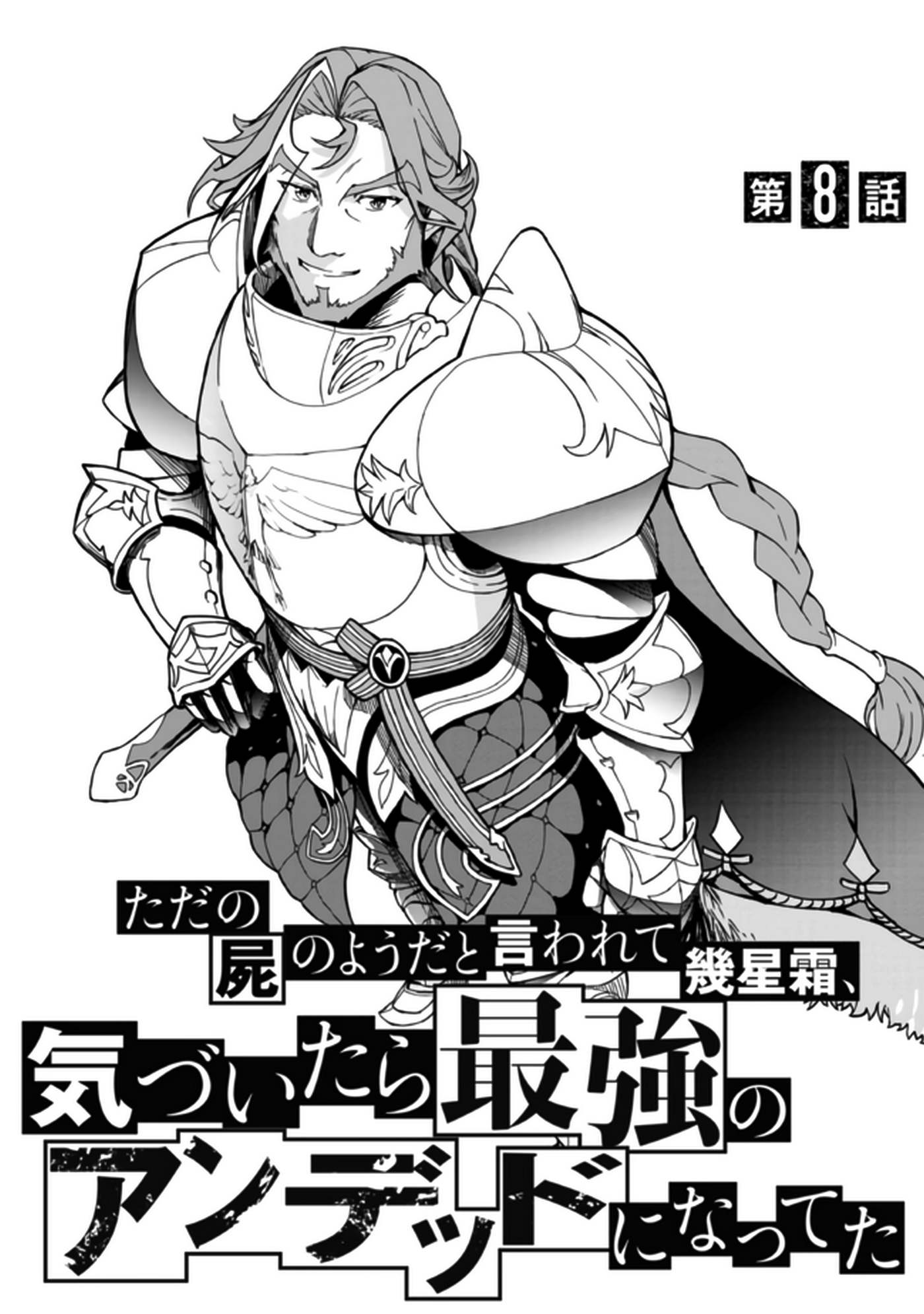 After Spending Hundreds of Years as a Common Undead, I’ve Become The Strongest Undead When I Woke up Chapter 08 Page 1