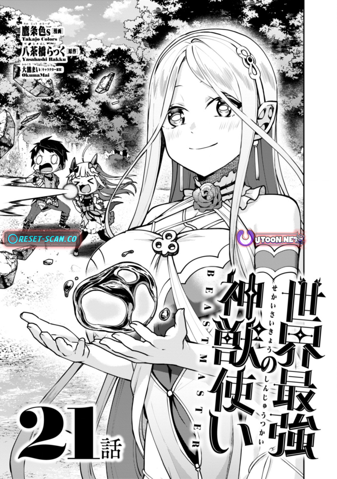 The Strongest Beastmaster in the World Chapter 21.1 Page 1