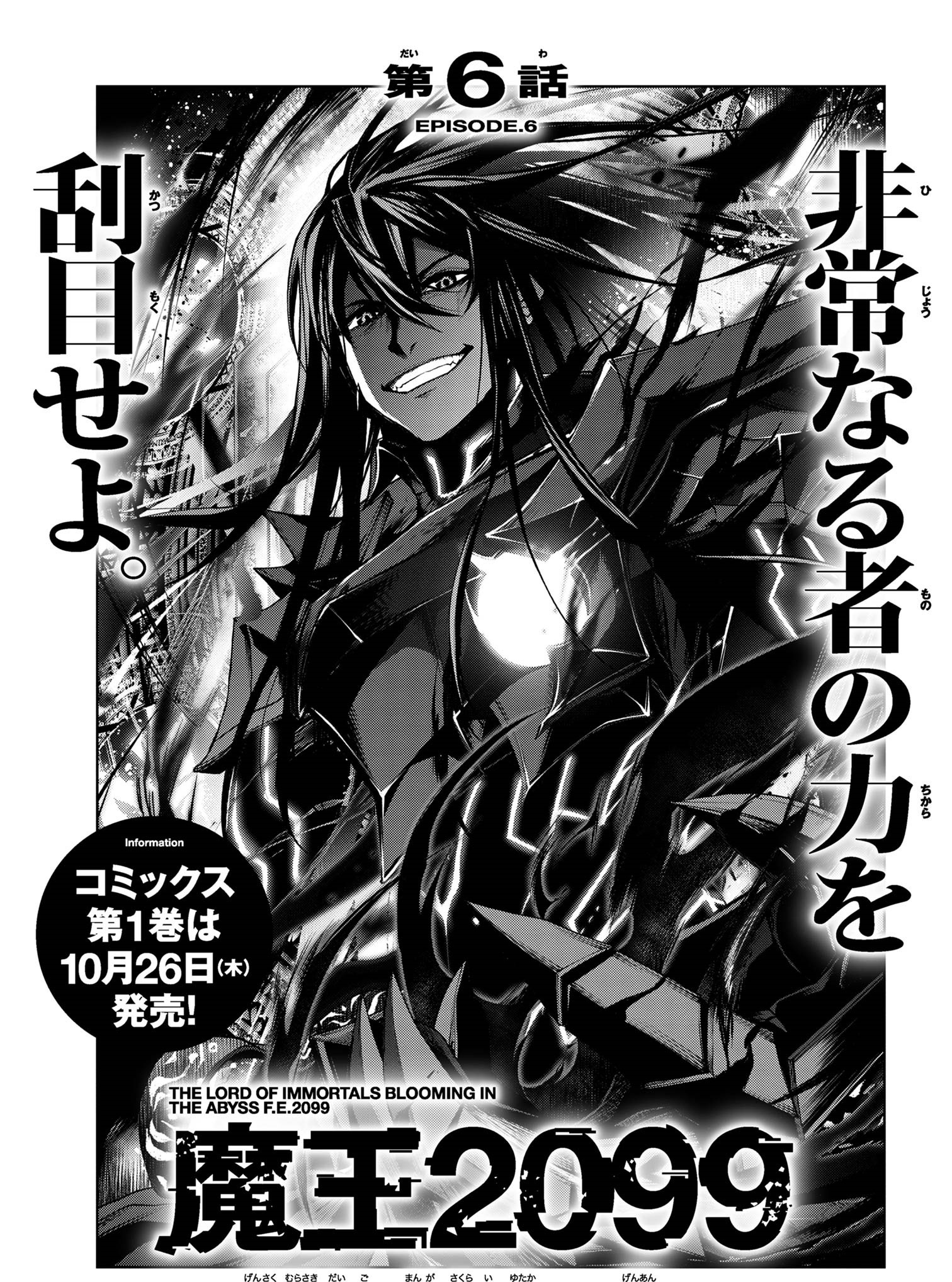 Demon Lord 2099 Chapter 06.1 Page 1