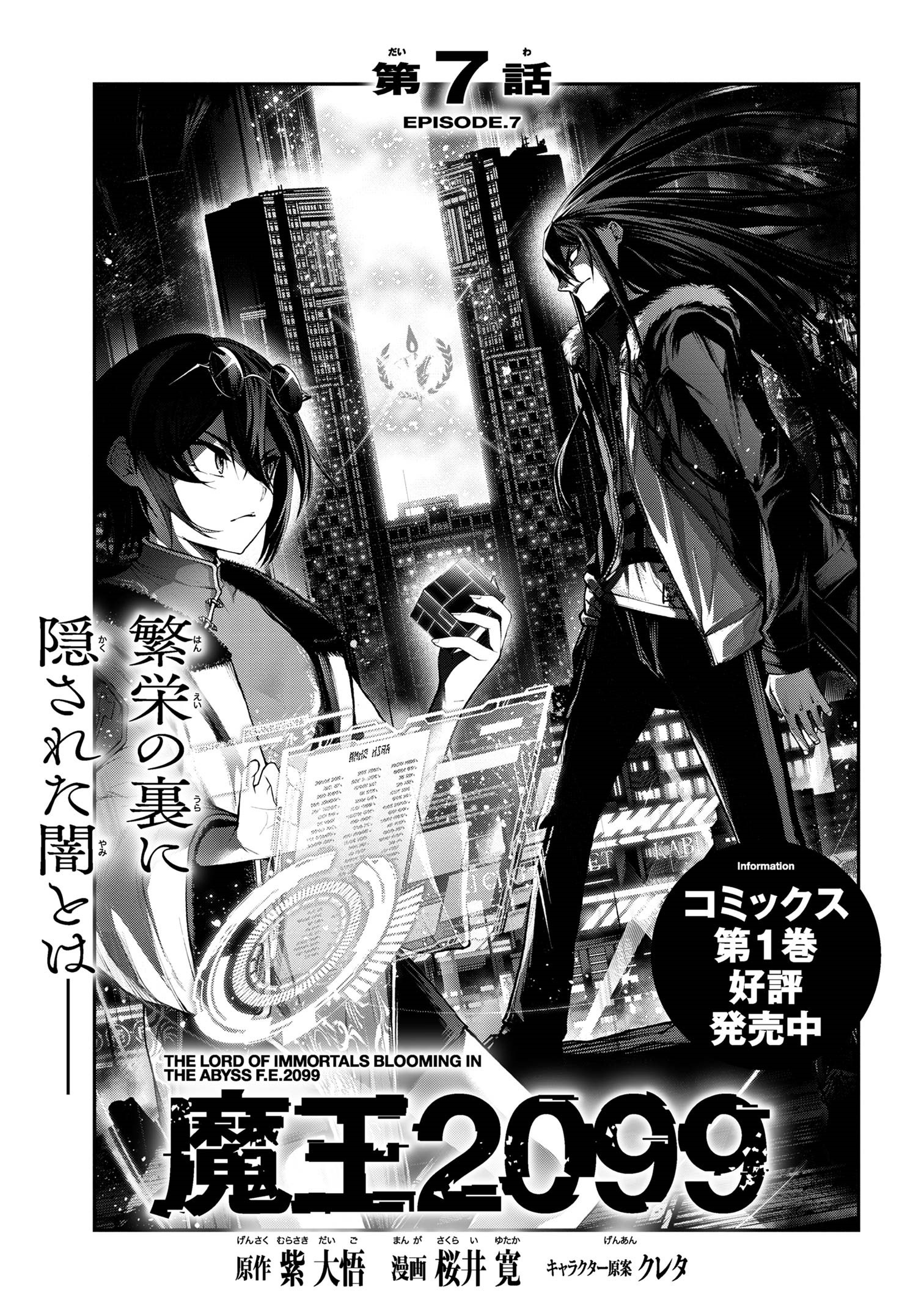 Demon Lord 2099 Chapter 07.1 Page 1