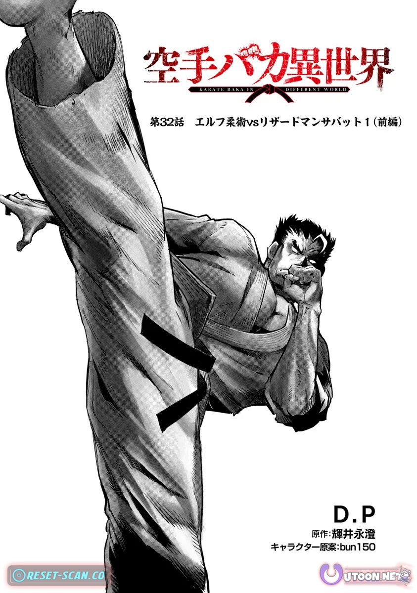 Karate Master Isekai Chapter 32.1 Page 1