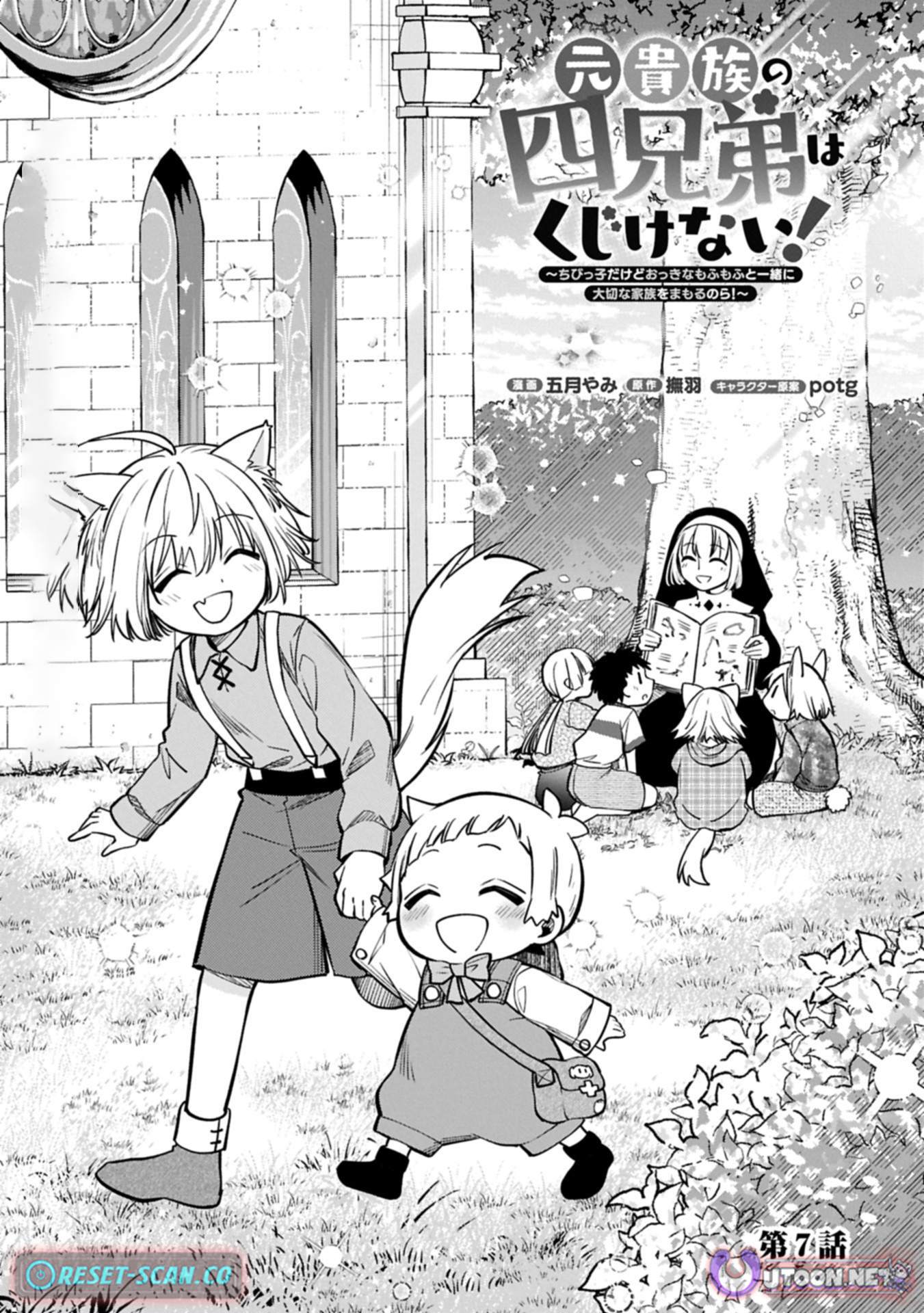The Four Noble Siblings Won't Give Up! ~Even Though We're Little, We'll Protect Our Precious Family Together with Our Big Fluffy Friends! Chapter 07.1 Page 1