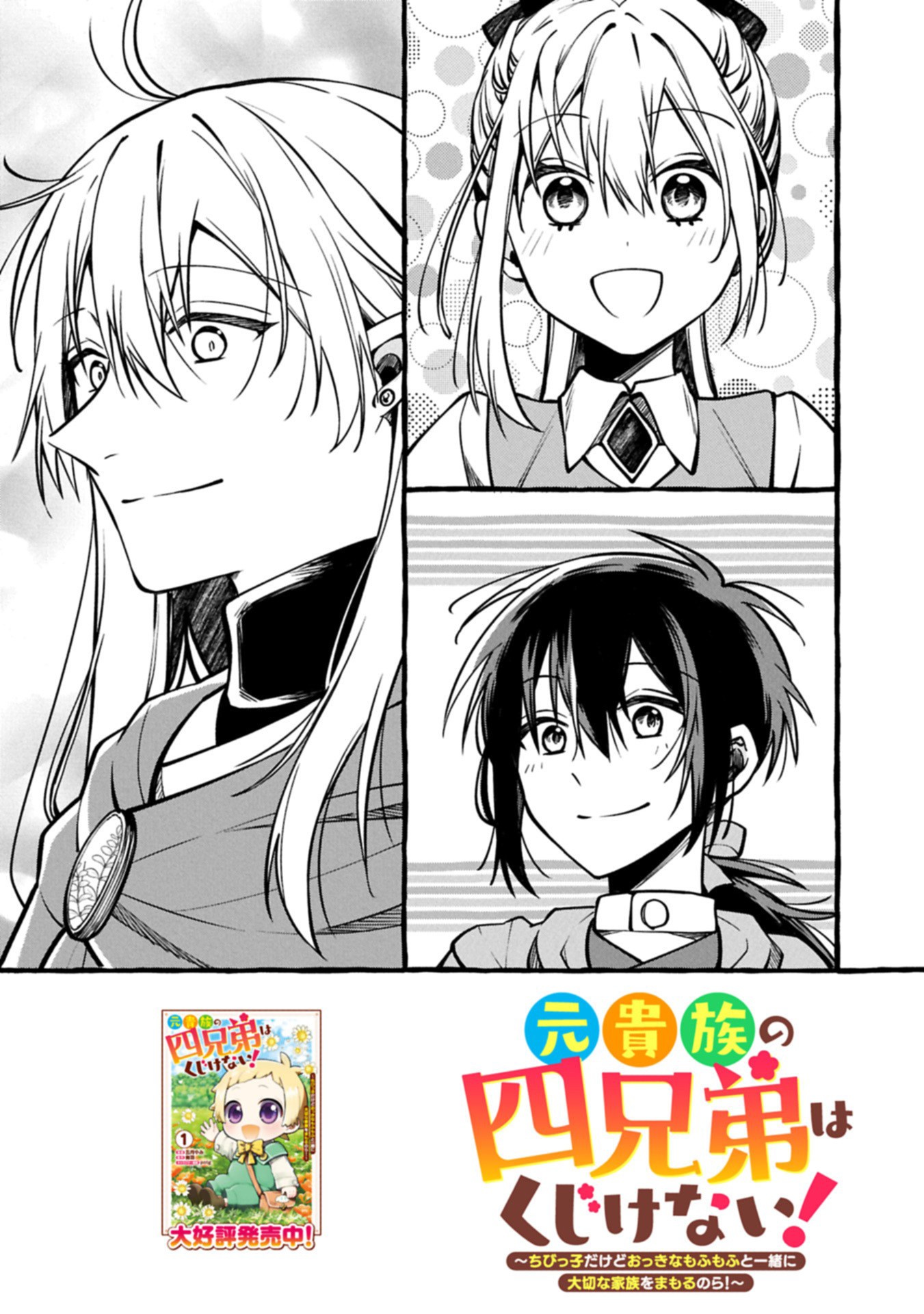 The Four Noble Siblings Won't Give Up! ~Even Though We're Little, We'll Protect Our Precious Family Together with Our Big Fluffy Friends! Chapter 06.1 Page 1