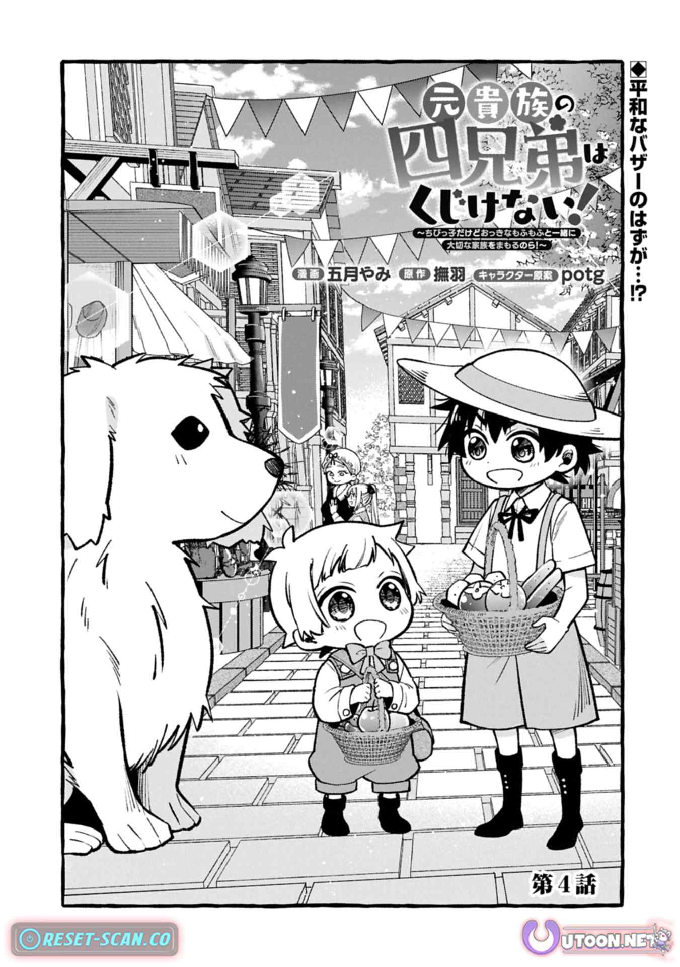 The Four Noble Siblings Won't Give Up! ~Even Though We're Little, We'll Protect Our Precious Family Together with Our Big Fluffy Friends! Chapter 04.1 Page 1