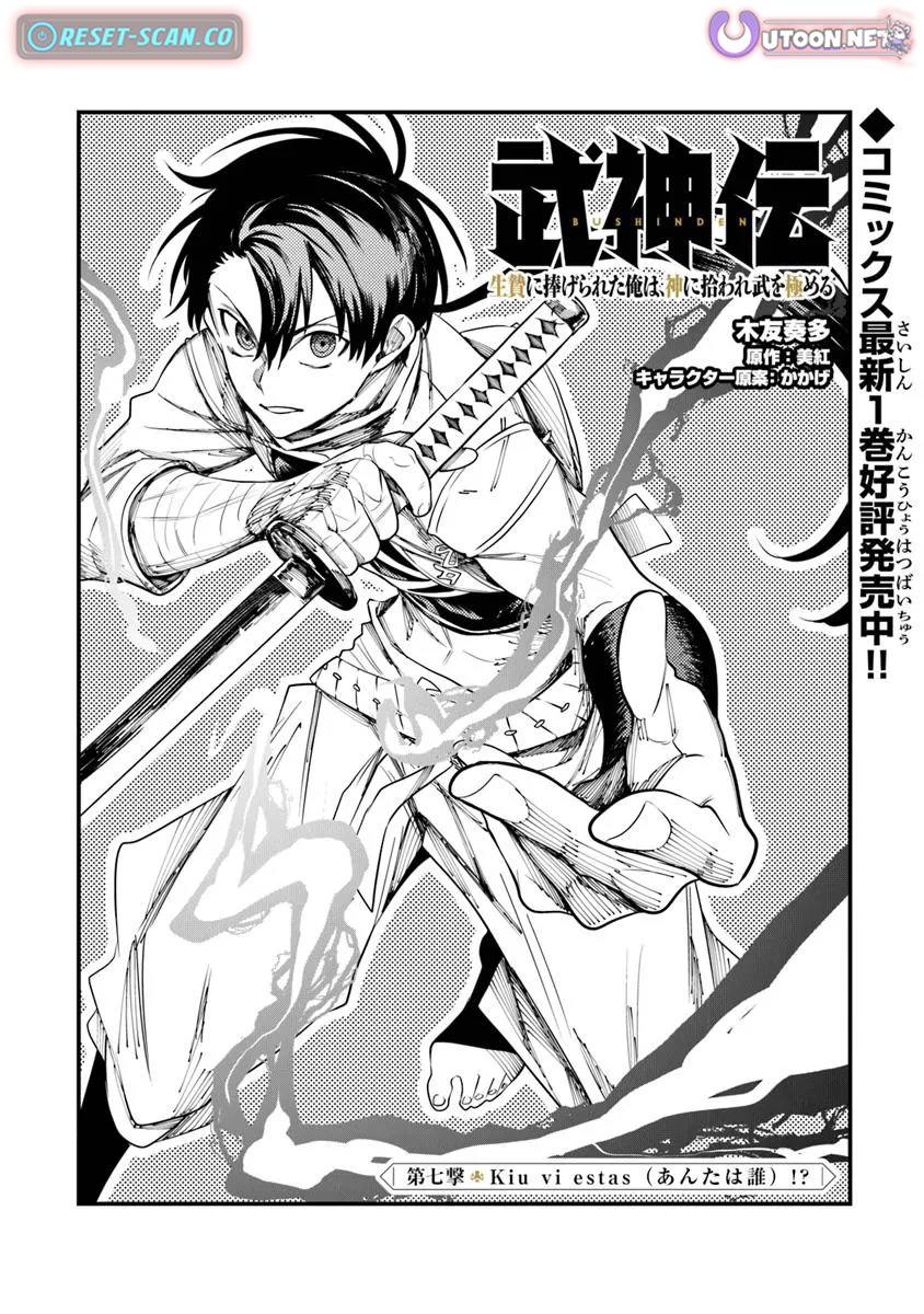Bushinden: I was Offered as a Sacrifice, but was Picked up by a God and Became a Master of Martial Arts Chapter 07.1 Page 1