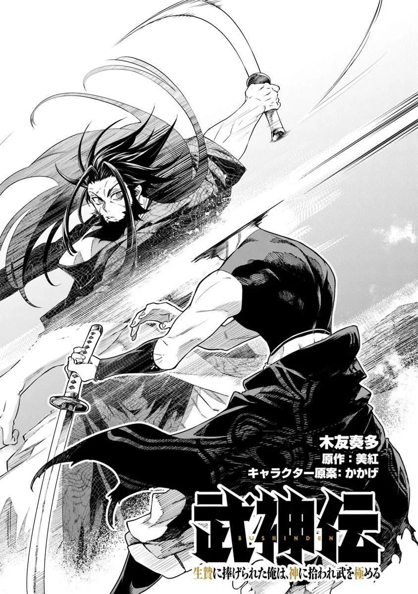 Bushinden: I was Offered as a Sacrifice, but was Picked up by a God and Became a Master of Martial Arts Chapter 05.1 Page 1