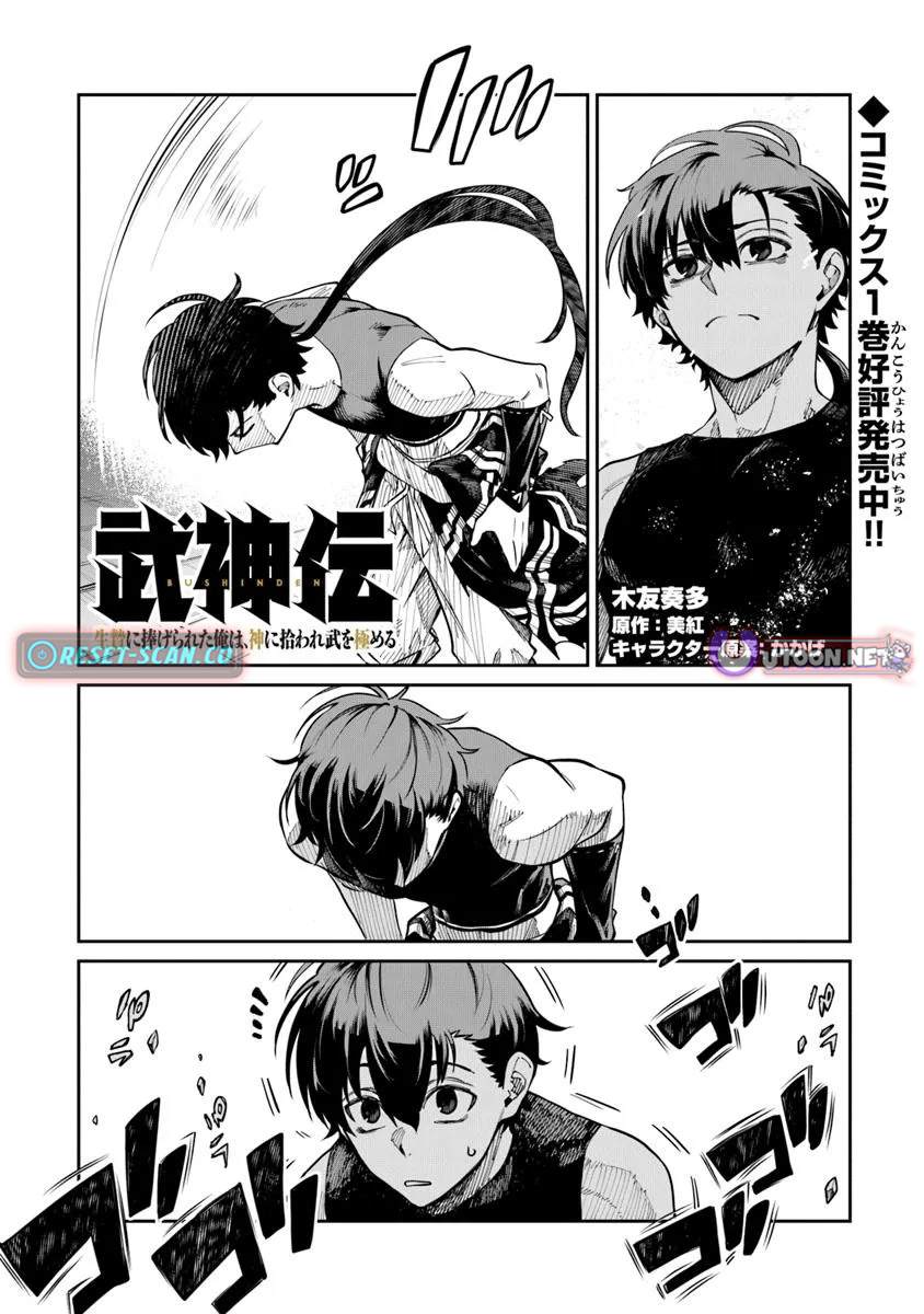 Bushinden: I was Offered as a Sacrifice, but was Picked up by a God and Became a Master of Martial Arts Chapter 05.2 Page 1
