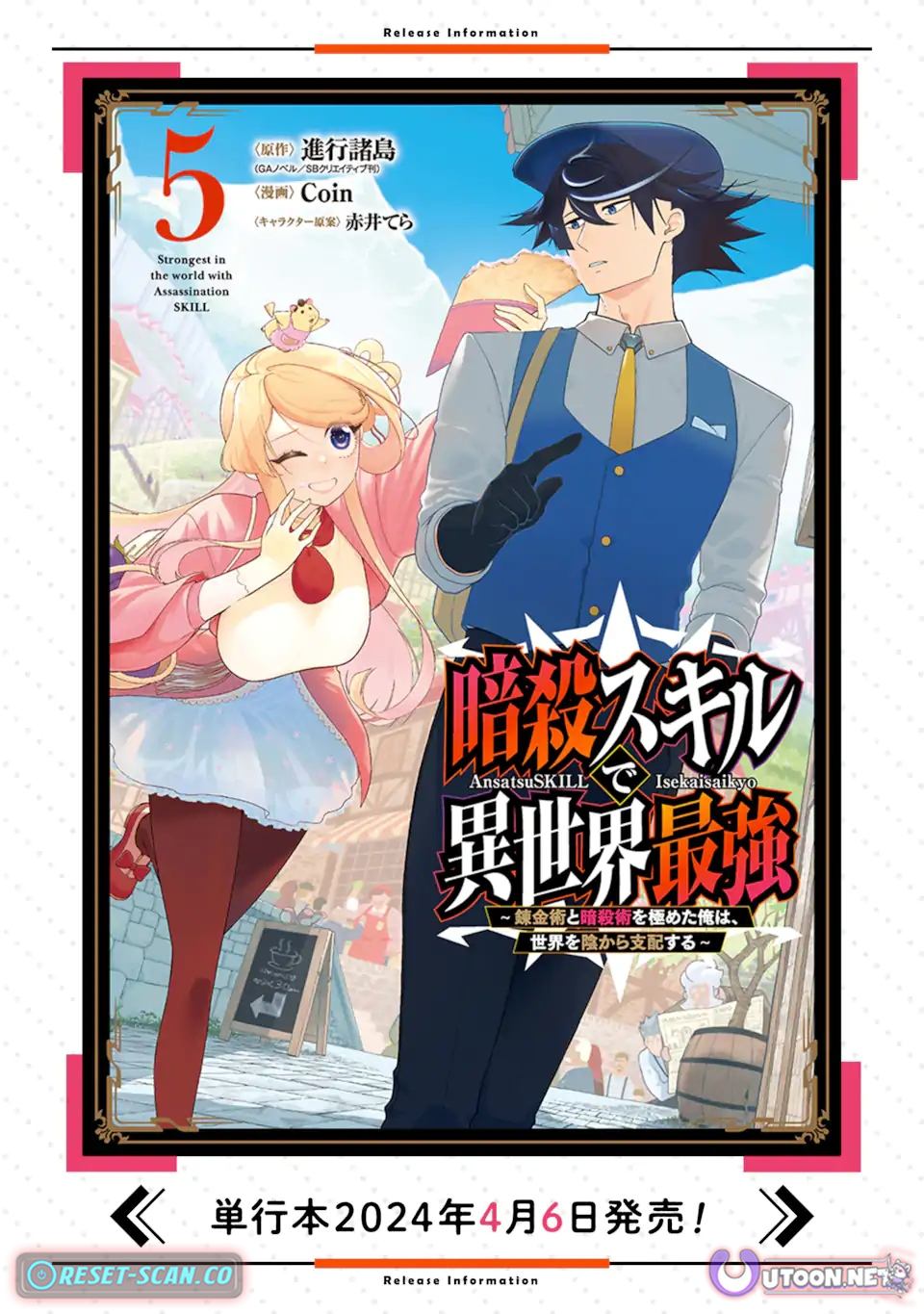Strongest in the World with Assassination Skill Chapter 20.3 Page 1