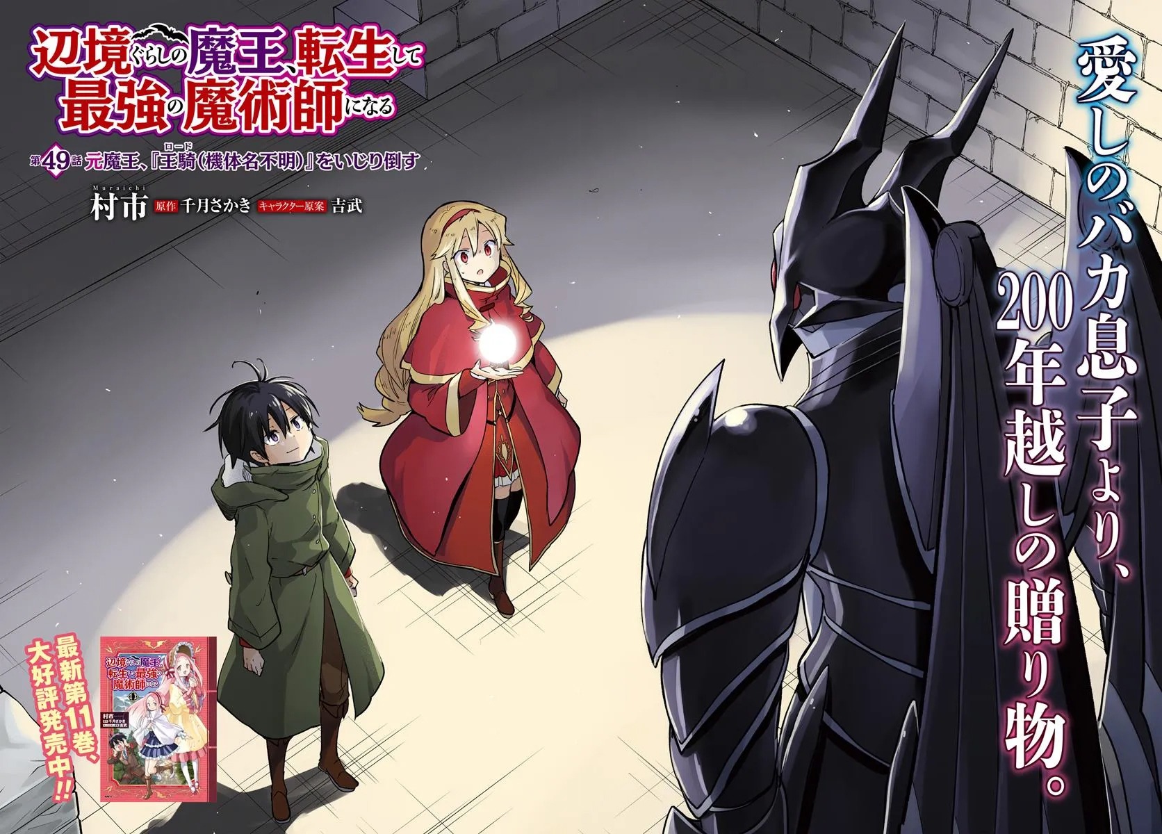 The Demon King of the Frontier Life, Reincarnated to Become the Strongest Mage Chapter 49 Page 1