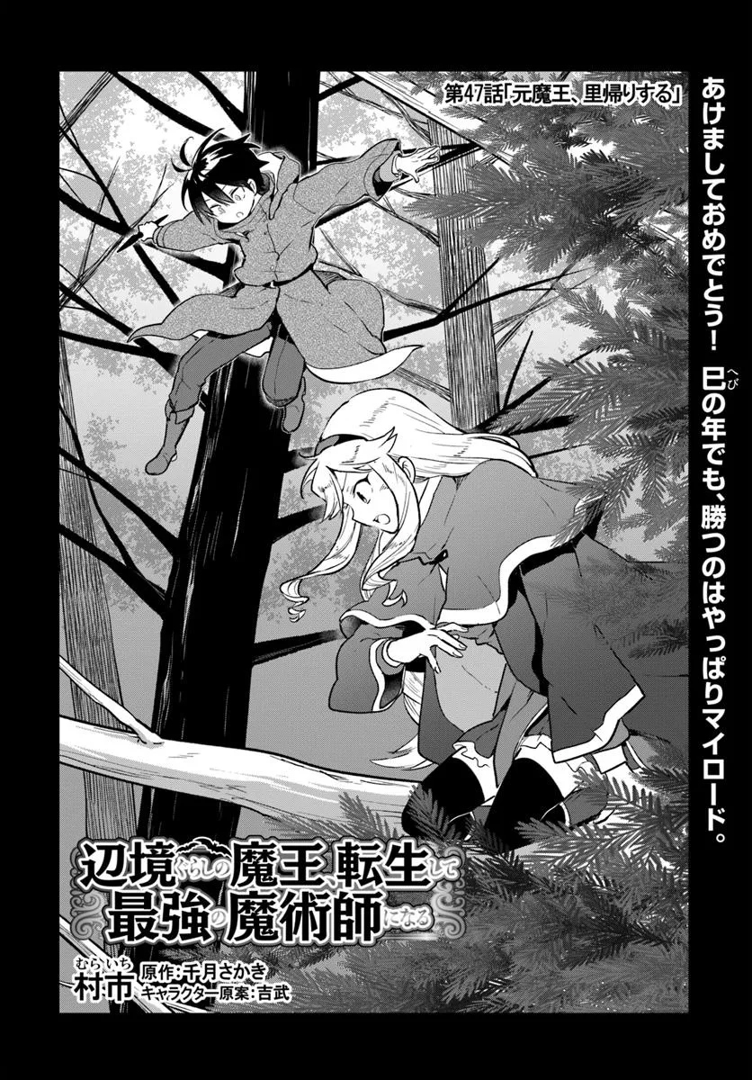 The Demon King of the Frontier Life, Reincarnated to Become the Strongest Mage Chapter 47 Page 1