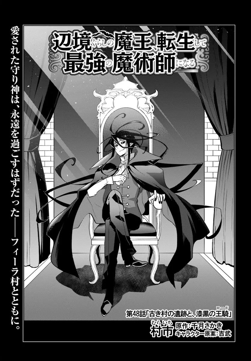 The Demon King of the Frontier Life, Reincarnated to Become the Strongest Mage Chapter 48 Page 1