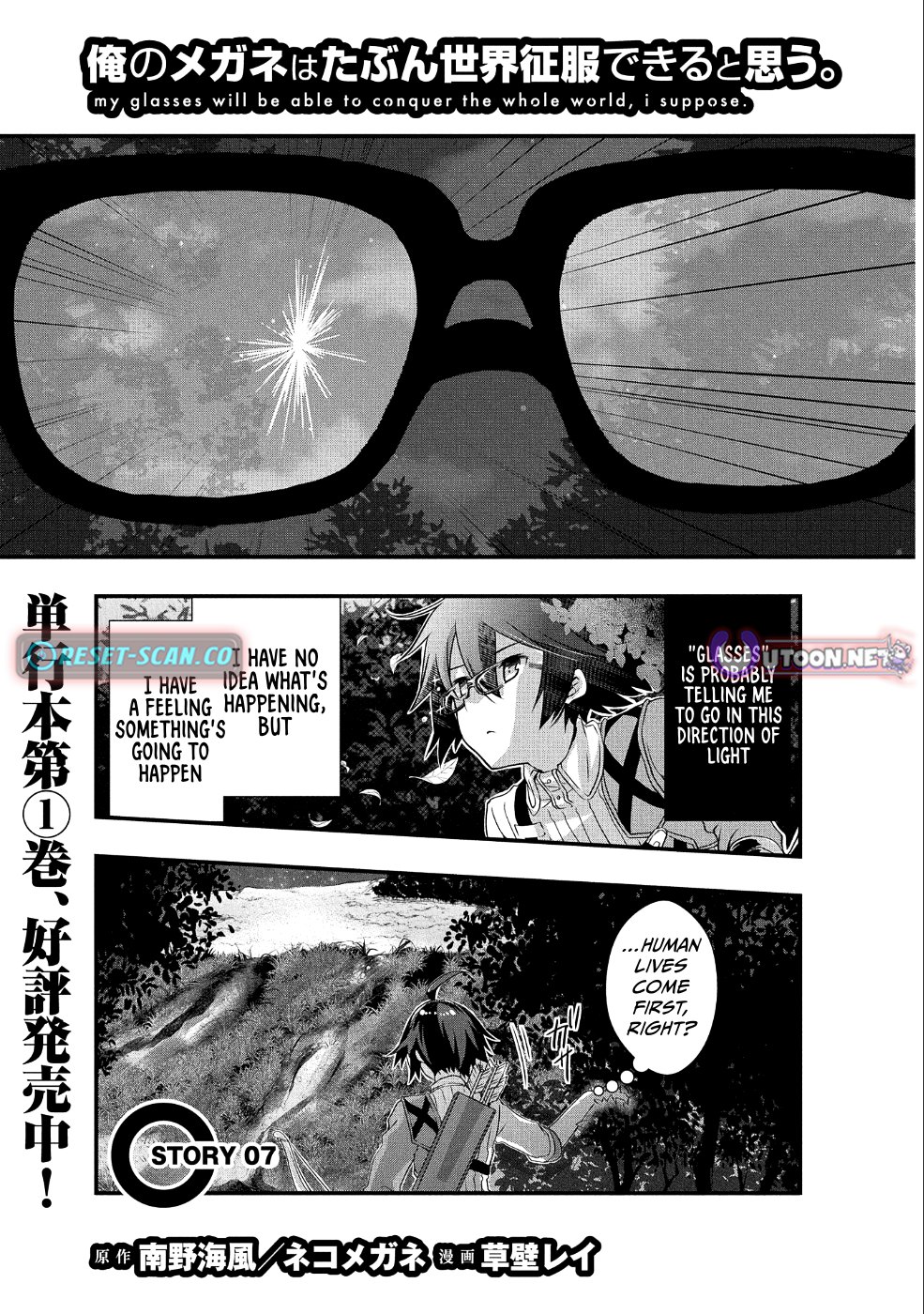 I Think My Glasses Can Probably Conquer the World. Chapter 07 Page 1
