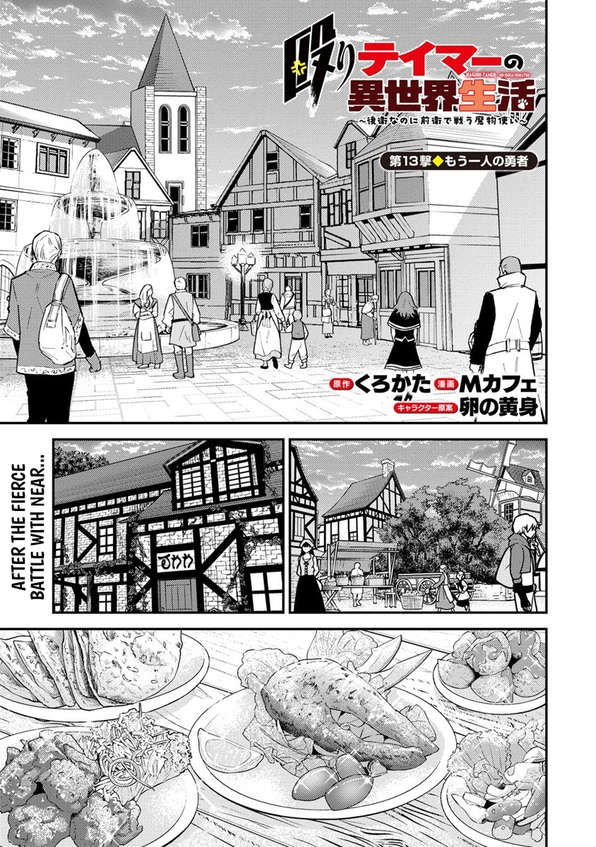 Life of Hit Chapter Tamer in Another World - Chapter 13 Page 1