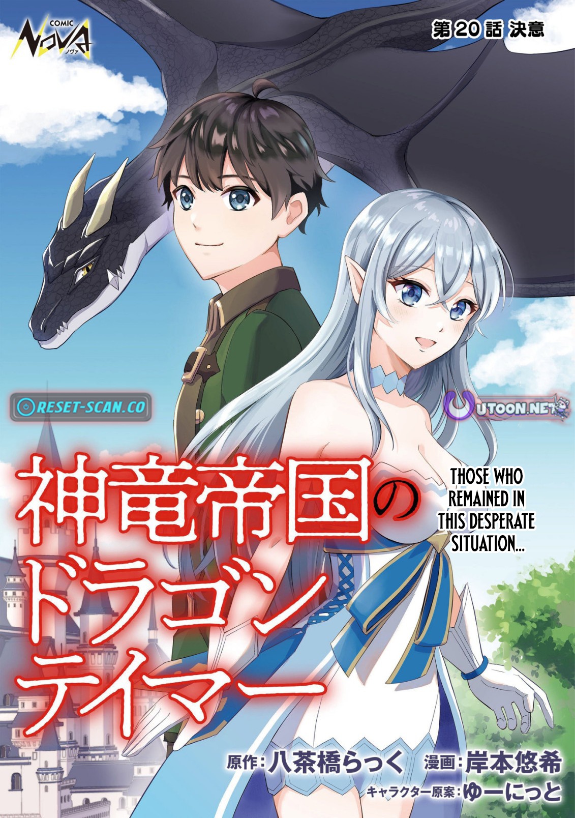 Dragon Tamer of the Divine Dragon Empire Chapter 20 Page 1