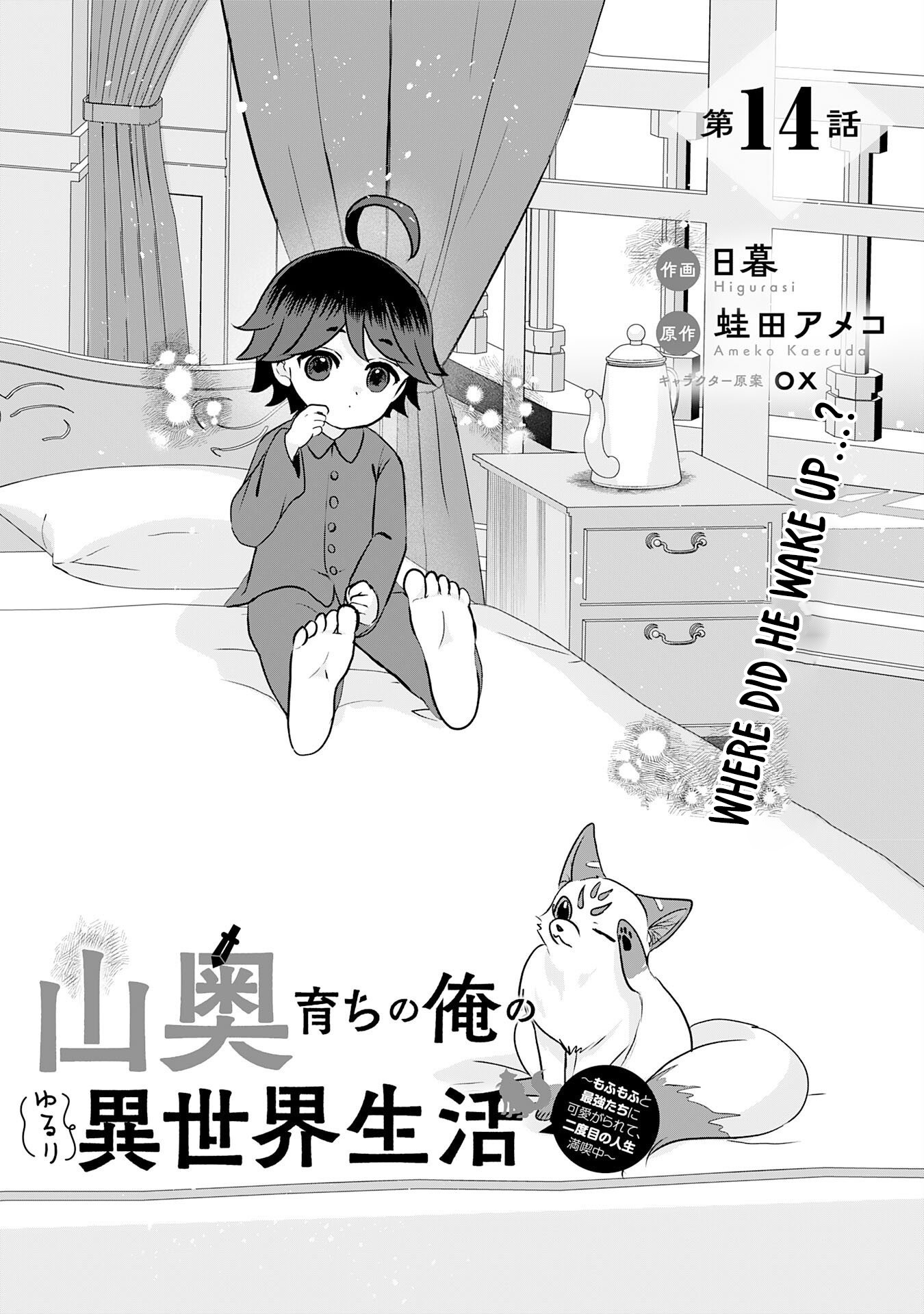 My Easygoing Otherworld Life Raised in the Mountains ~ Pampered by Fluffy and Strongest Beings, Enjoying My Second Life to the Fullest ~ Chapter 14 Page 1