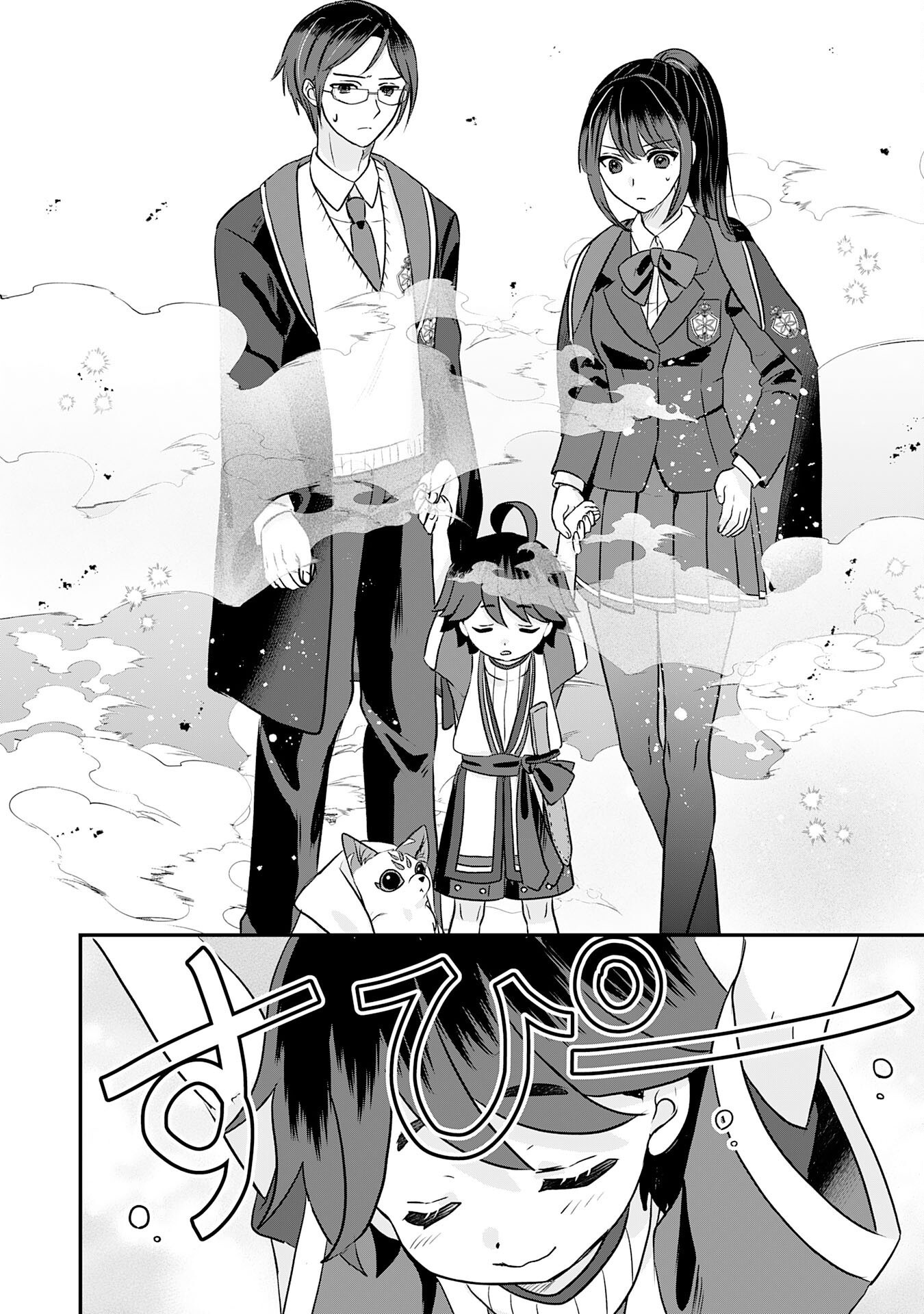 My Easygoing Otherworld Life Raised in the Mountains ~ Pampered by Fluffy and Strongest Beings, Enjoying My Second Life to the Fullest ~ Chapter 13 Page 1