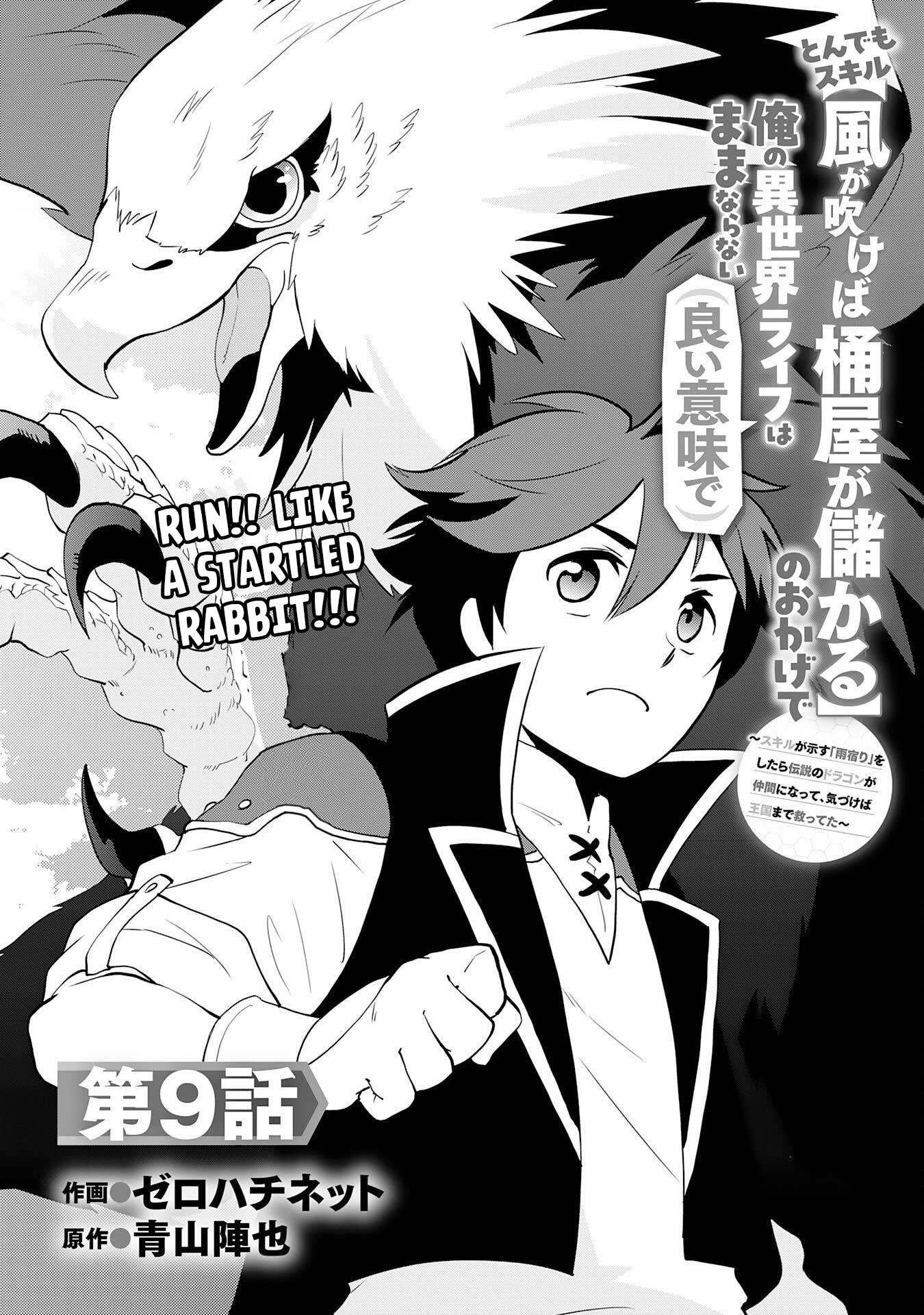 Thanks to the absurd skill [If the Wind Blows, the Barrel Maker Prospers], my life in another world is unpredictable (in a good way) ~ When I took "shelter from the rain" as my skill suggested, a legendary dragon became my companion, and before I knew it, I had saved the kingdom ~ Chapter 09 Page 1