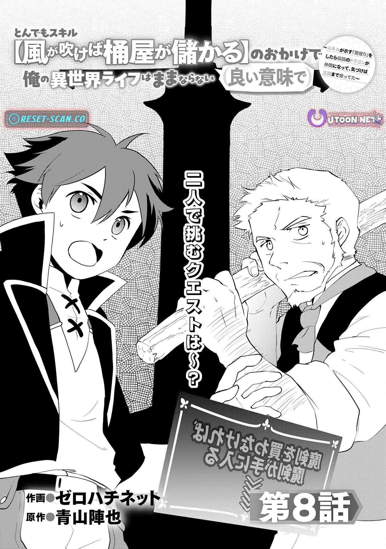 Thanks to the absurd skill [If the Wind Blows, the Barrel Maker Prospers], my life in another world is unpredictable (in a good way) ~ When I took "shelter from the rain" as my skill suggested, a legendary dragon became my companion, and before I knew it, I had saved the kingdom ~ Chapter 08 Page 1
