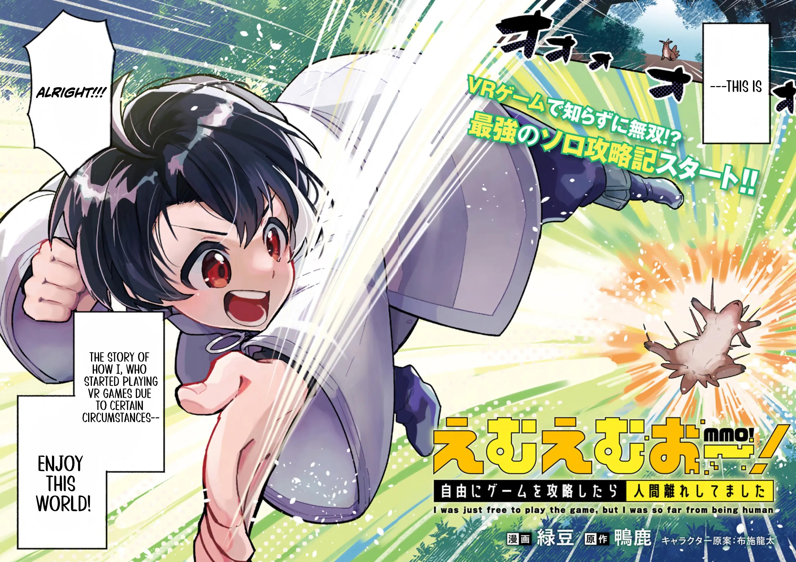 MMO! Playing the game freely led to superhuman abilities Chapter 01 Page 1