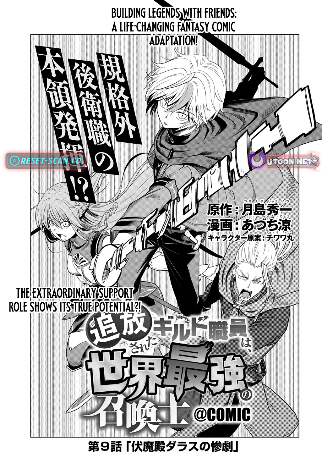 The Expelled Guild Staff Member Becomes the World's Strongest Summoner Chapter 09 Page 1